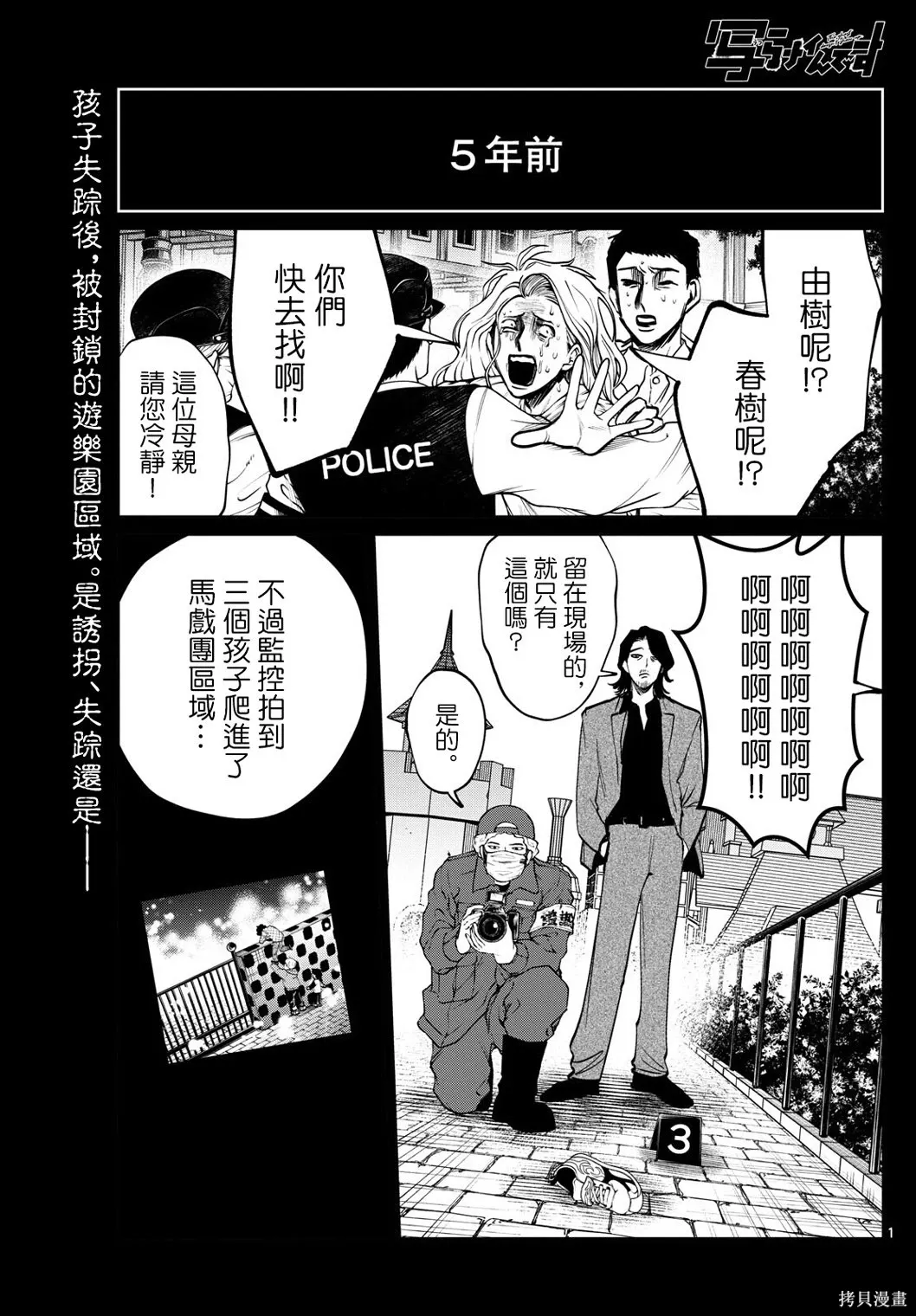 第80话 第1页