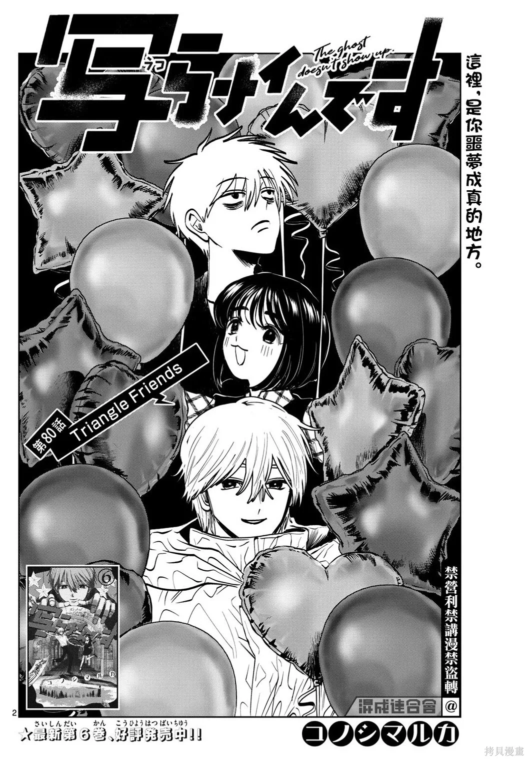 第80话 第2页