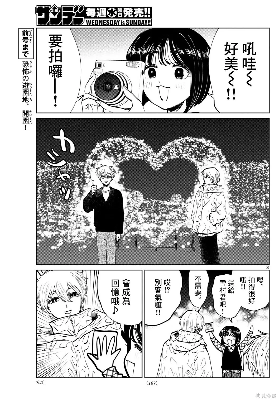 第80话 第3页