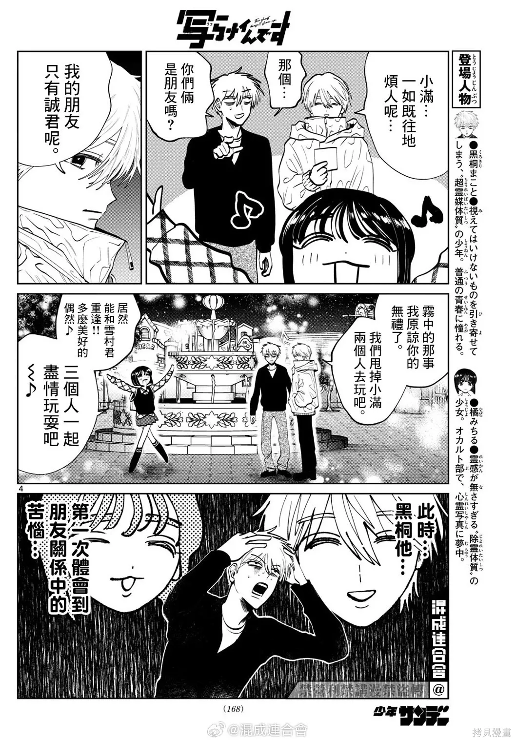 第80话 第4页