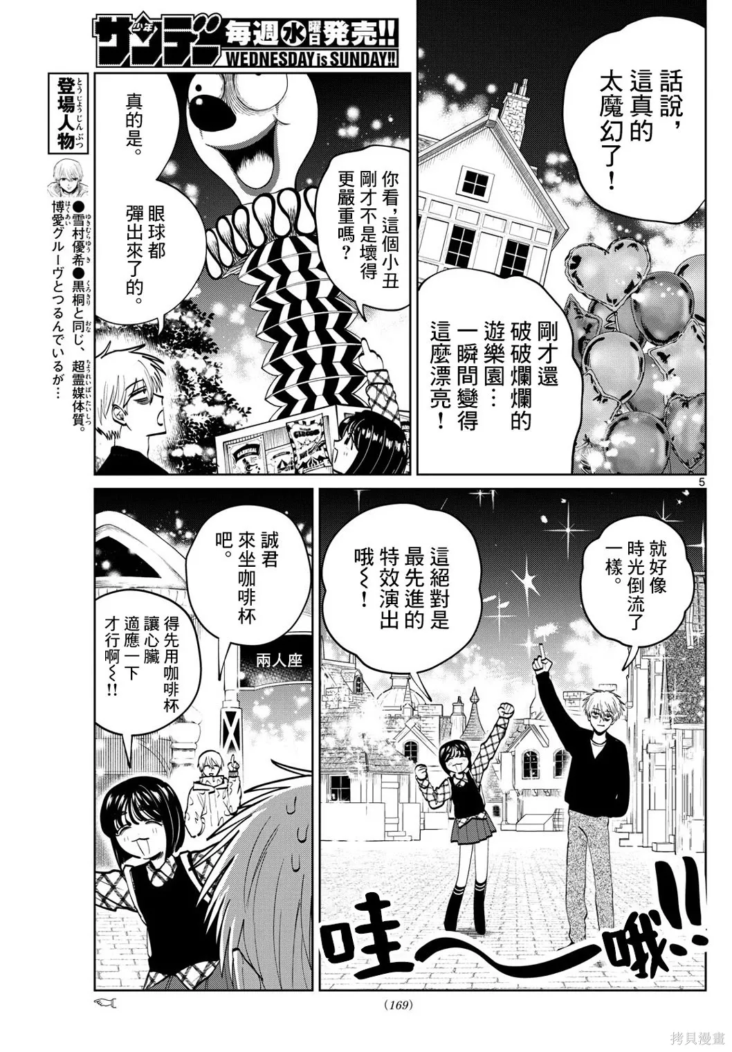第80话 第5页