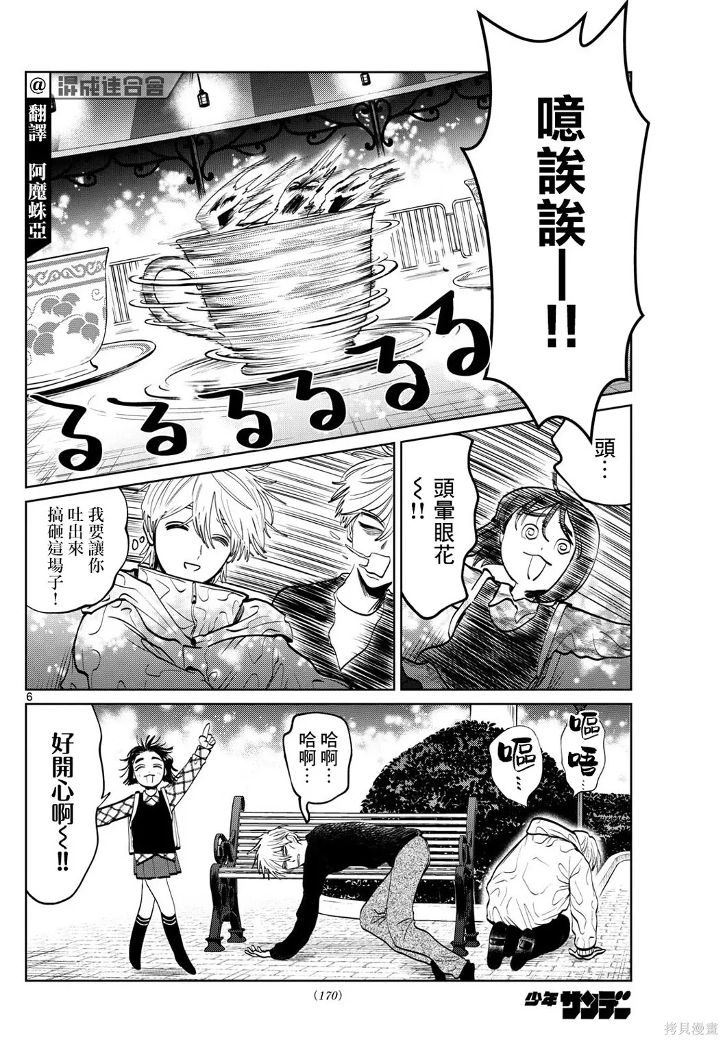 第80话 第6页