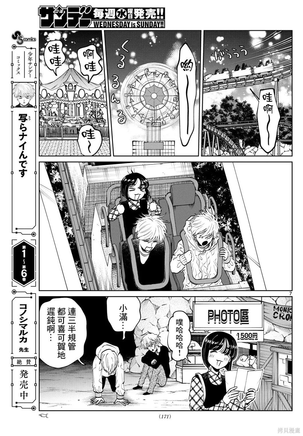 第80话 第7页