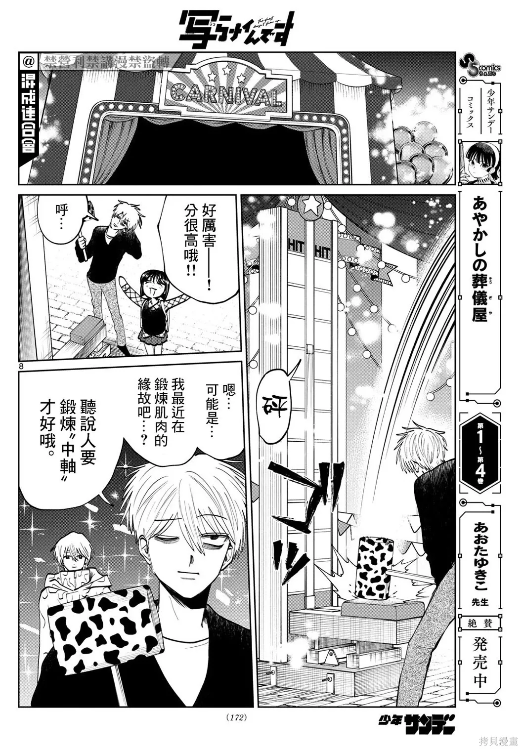 第80话 第8页