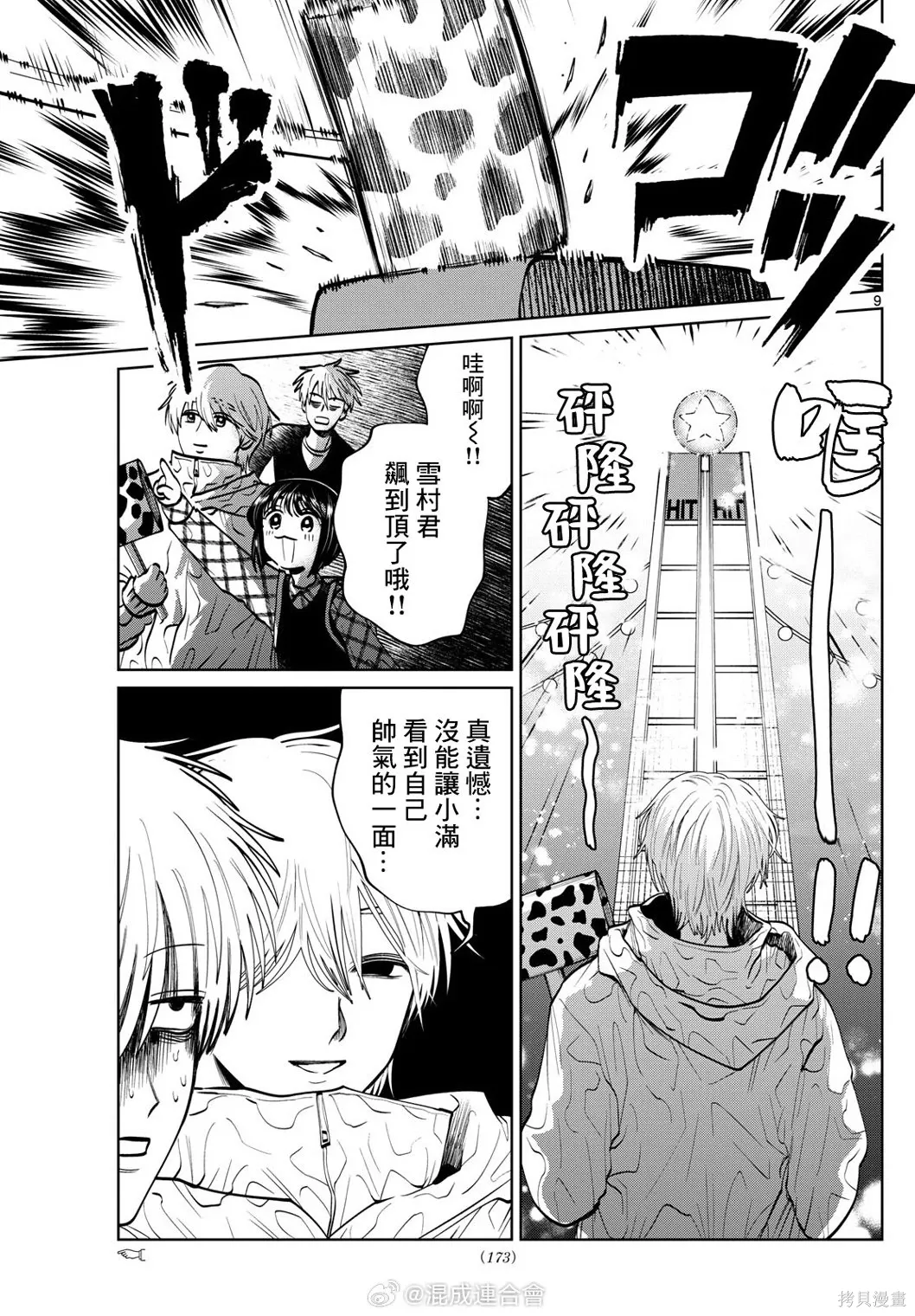 第80话 第9页