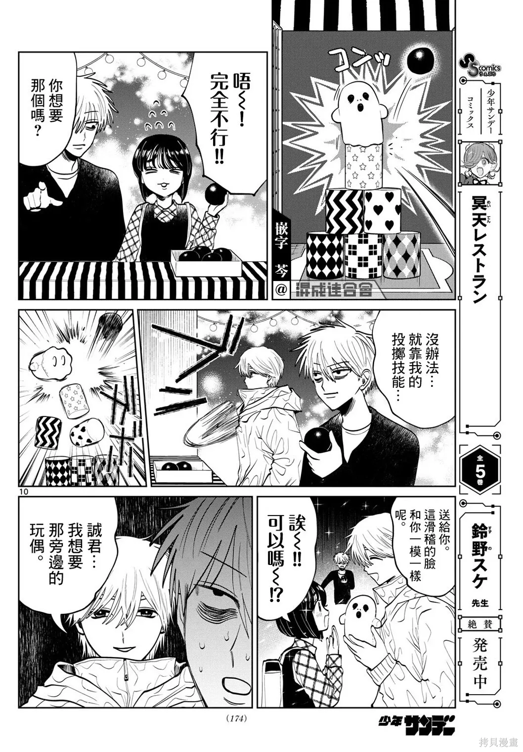 第80话 第10页