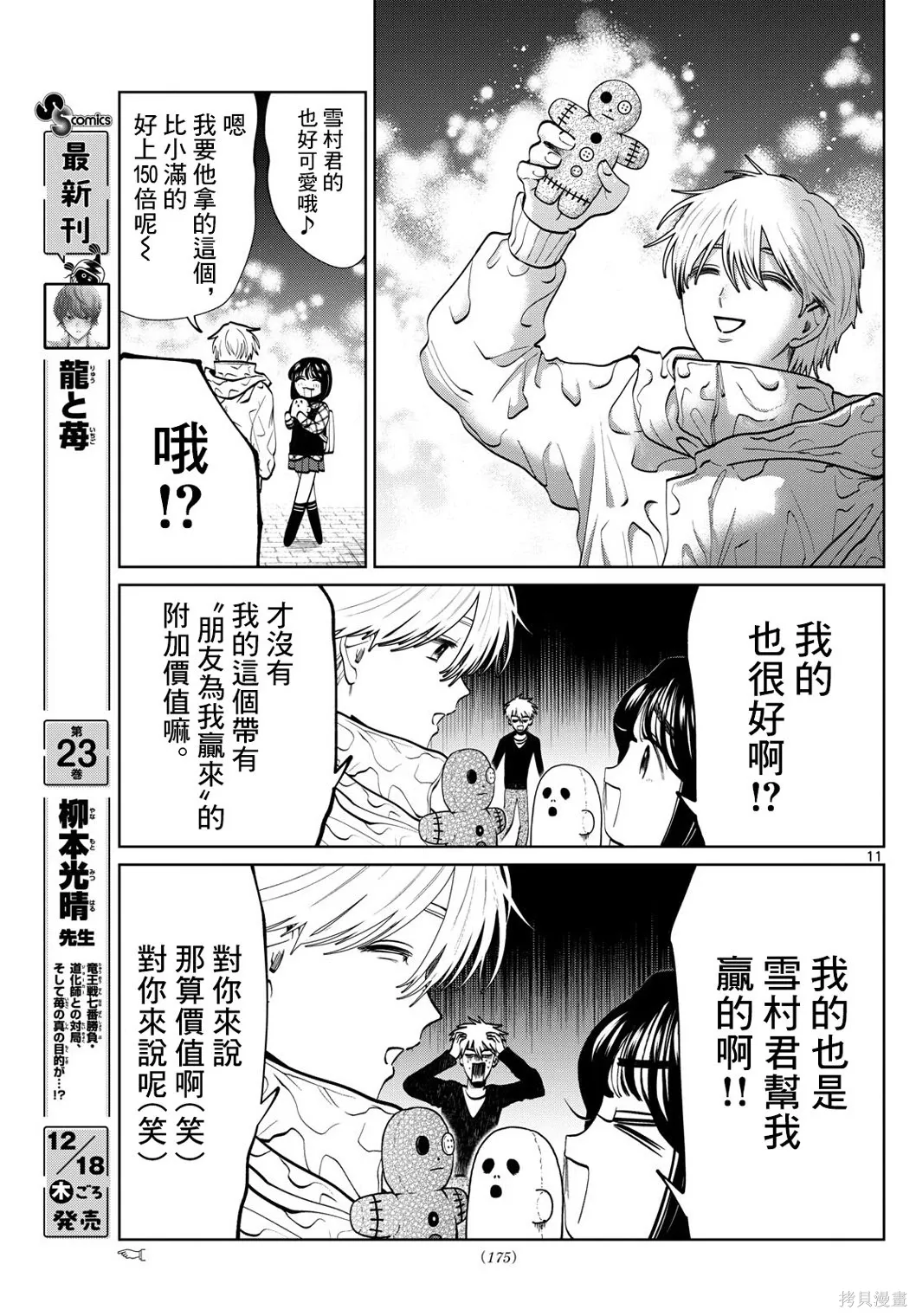 第80话 第11页