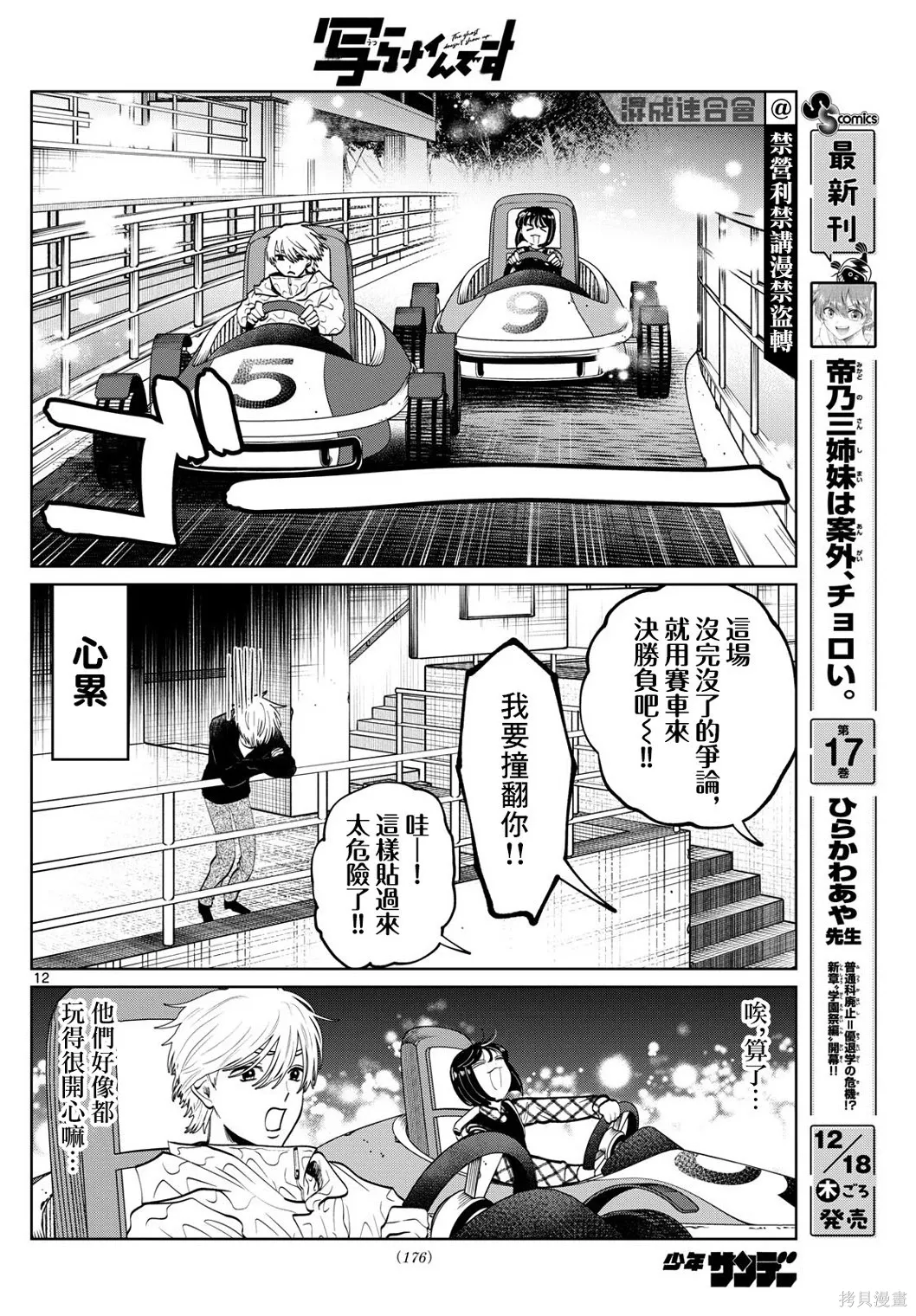 第80话 第12页