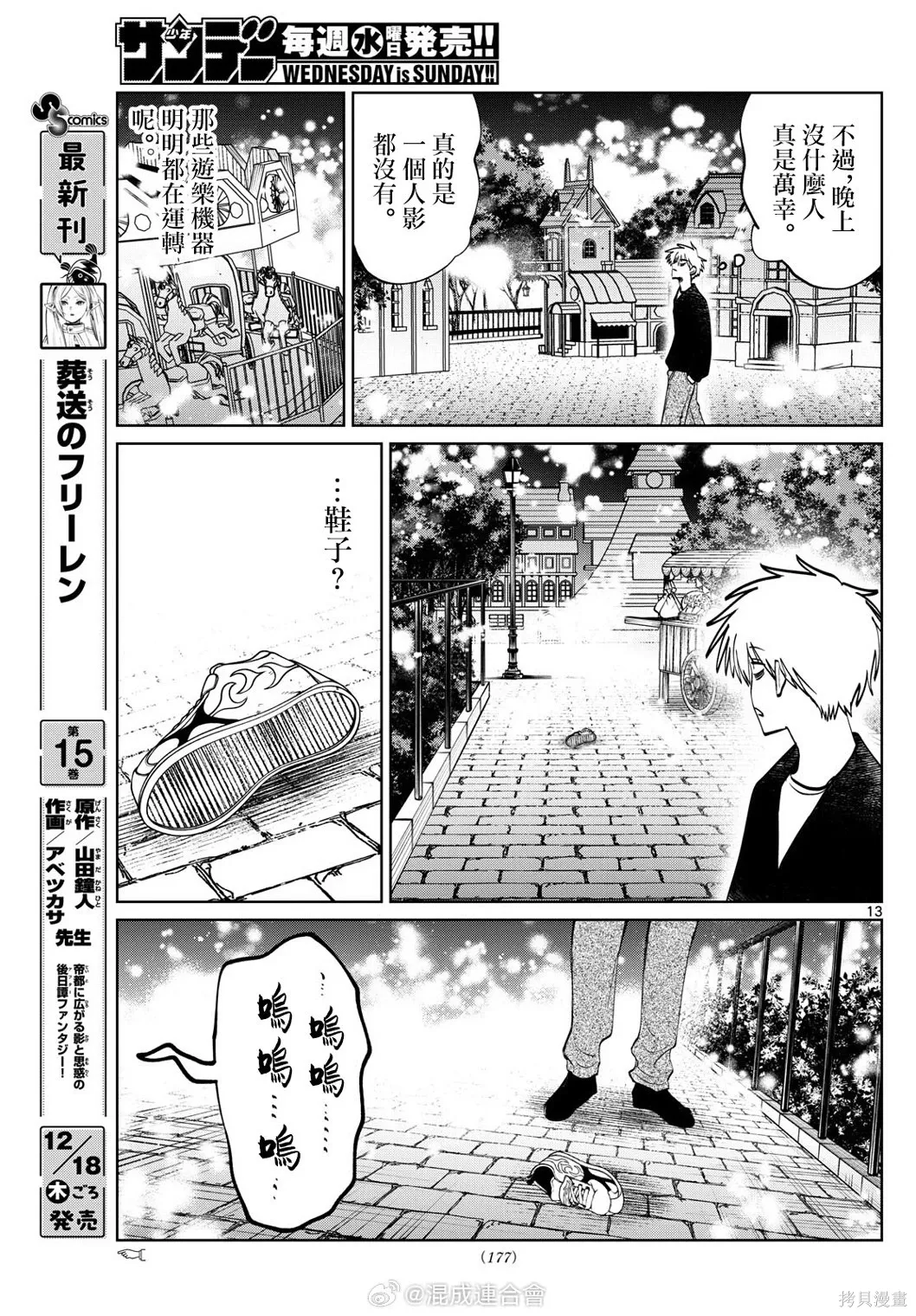 第80话 第13页