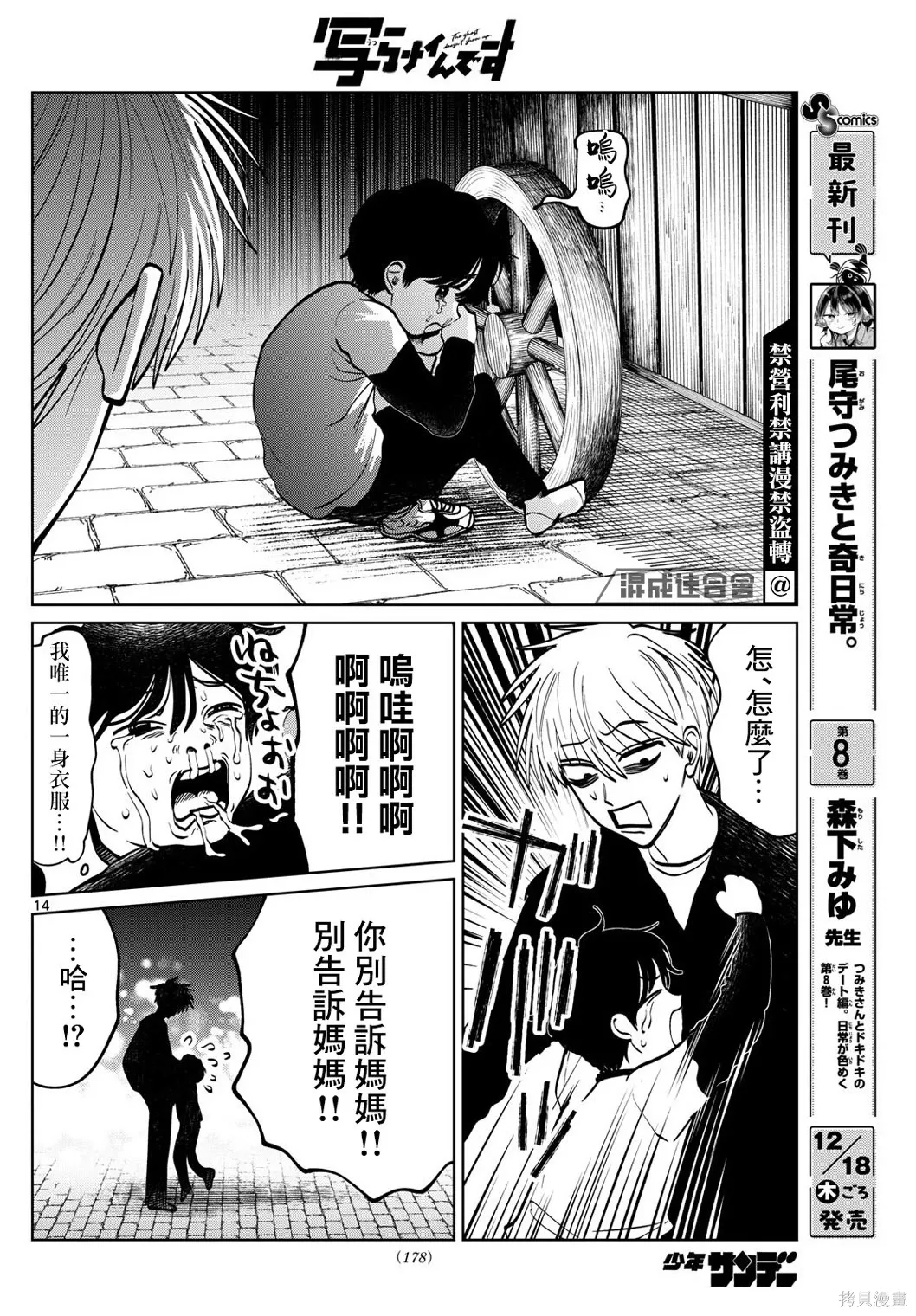 第80话 第14页