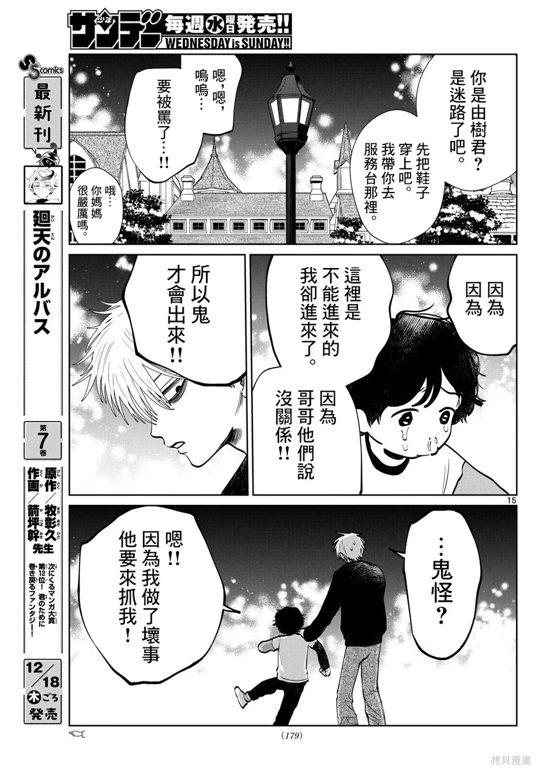 第80话 第15页