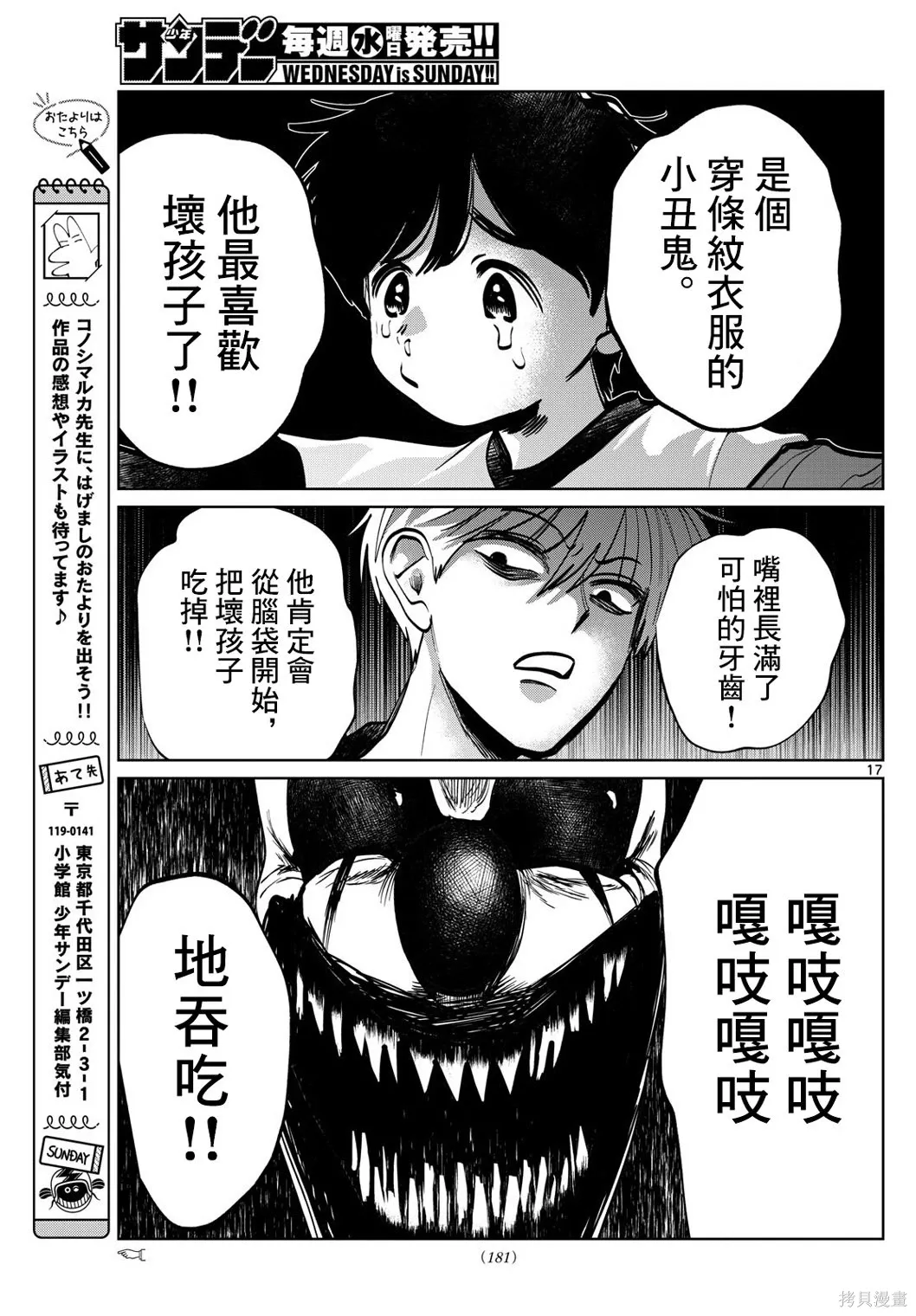 第80话 第17页