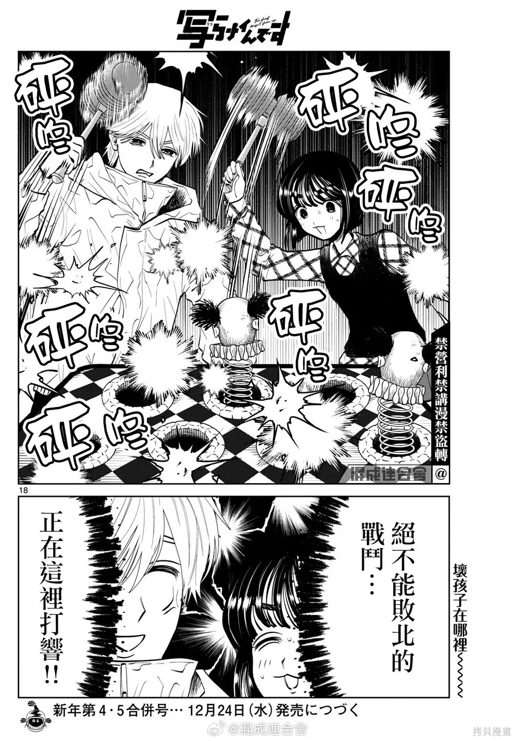 第80话 第18页