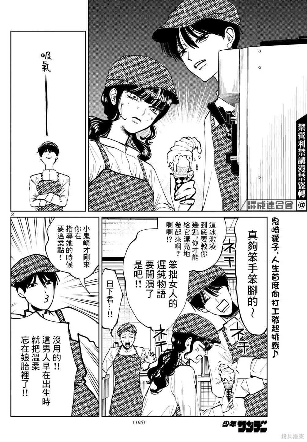 第81话 第2页