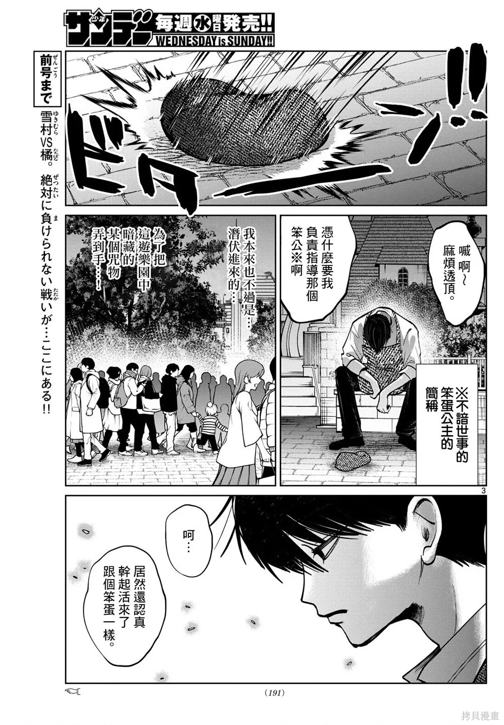 第81话 第3页