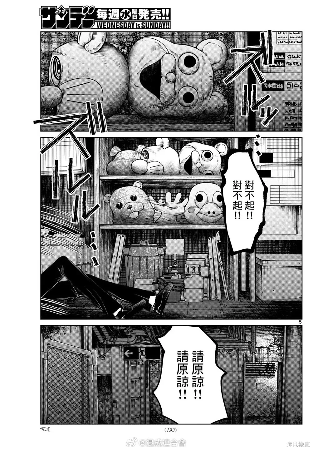 第81话 第5页