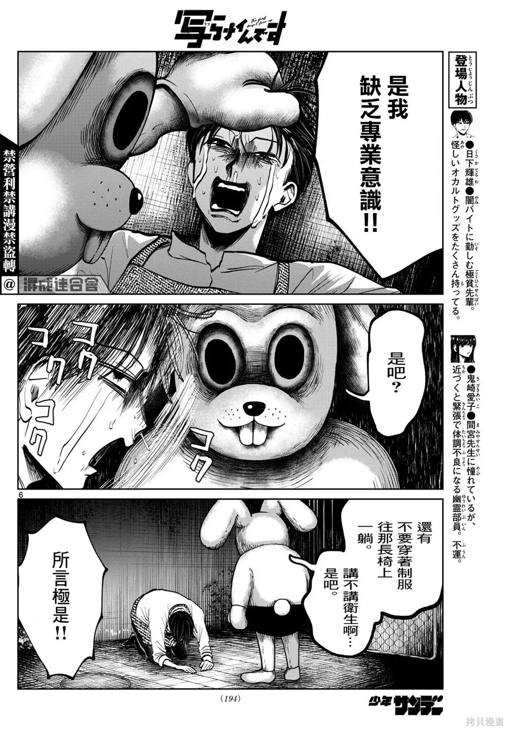 第81话 第6页