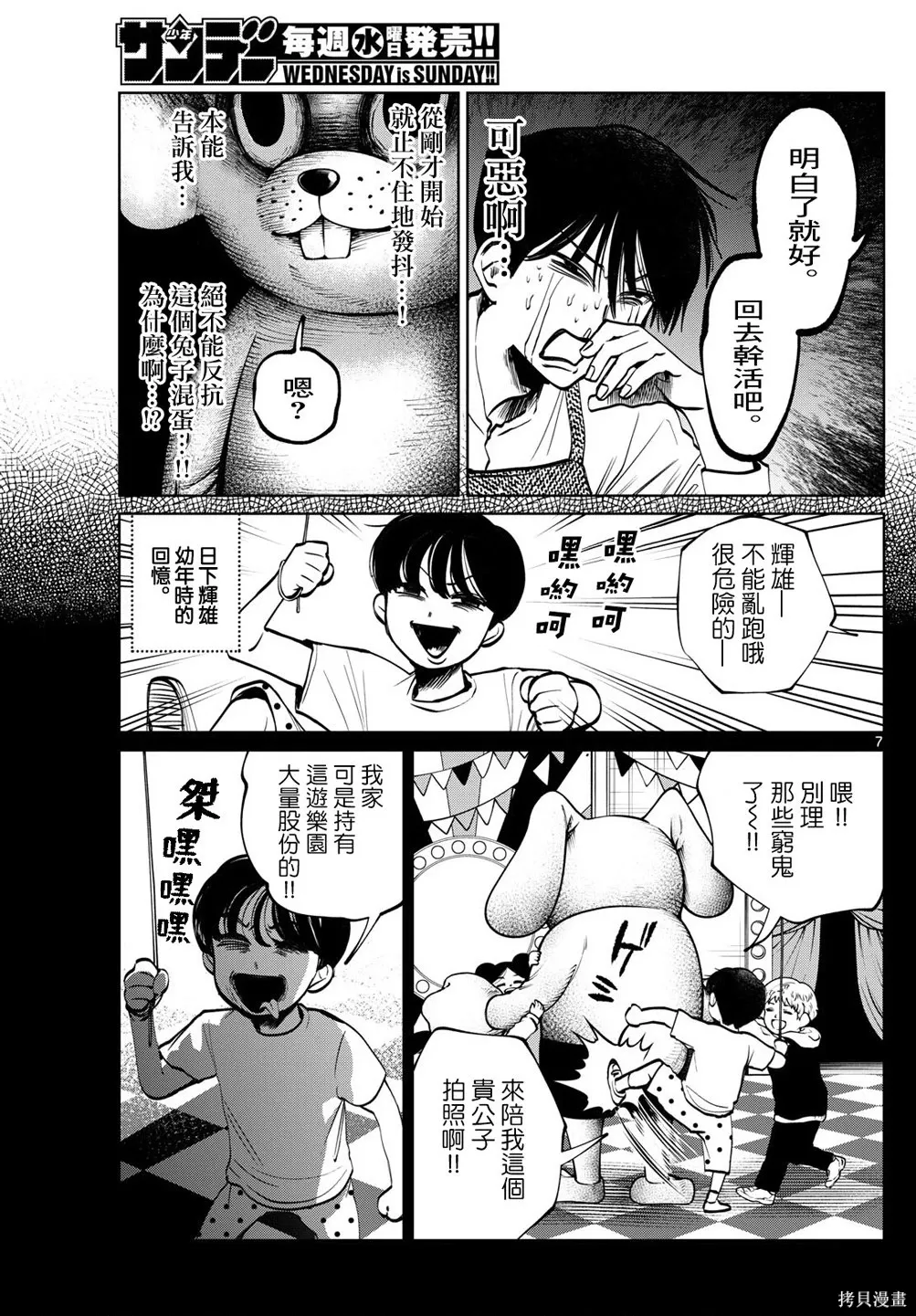 第81话 第7页