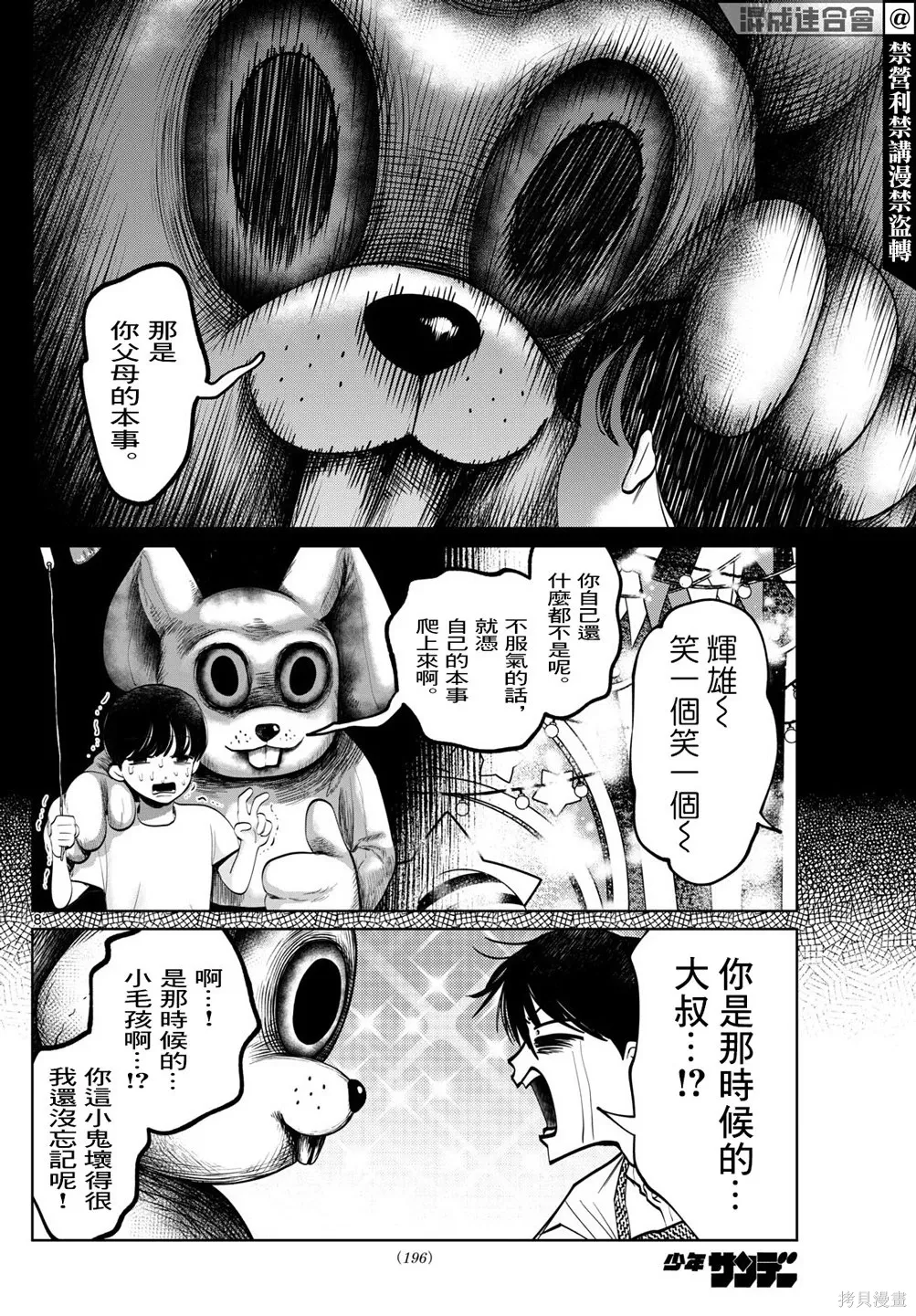 第81话 第8页
