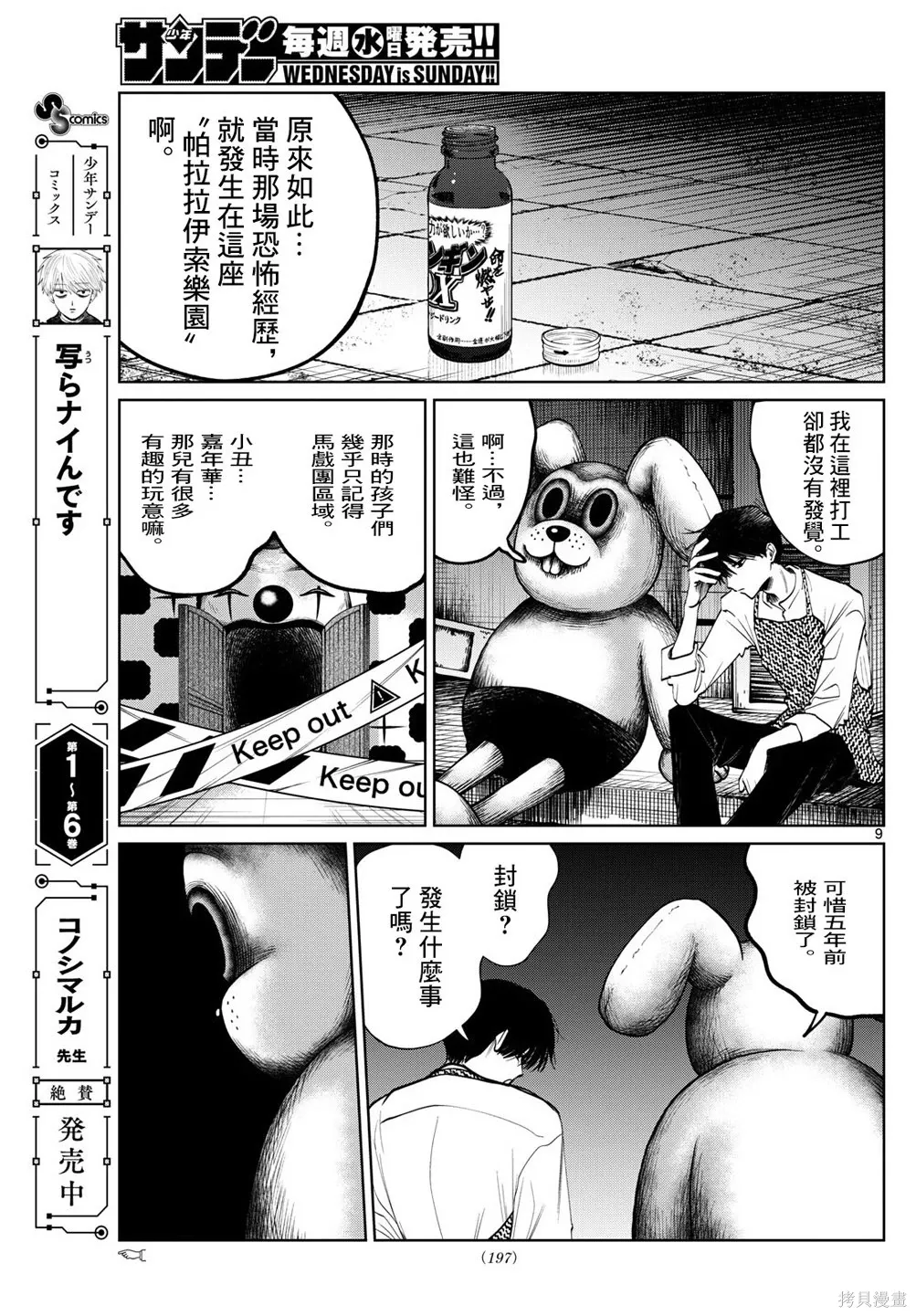 第81话 第9页