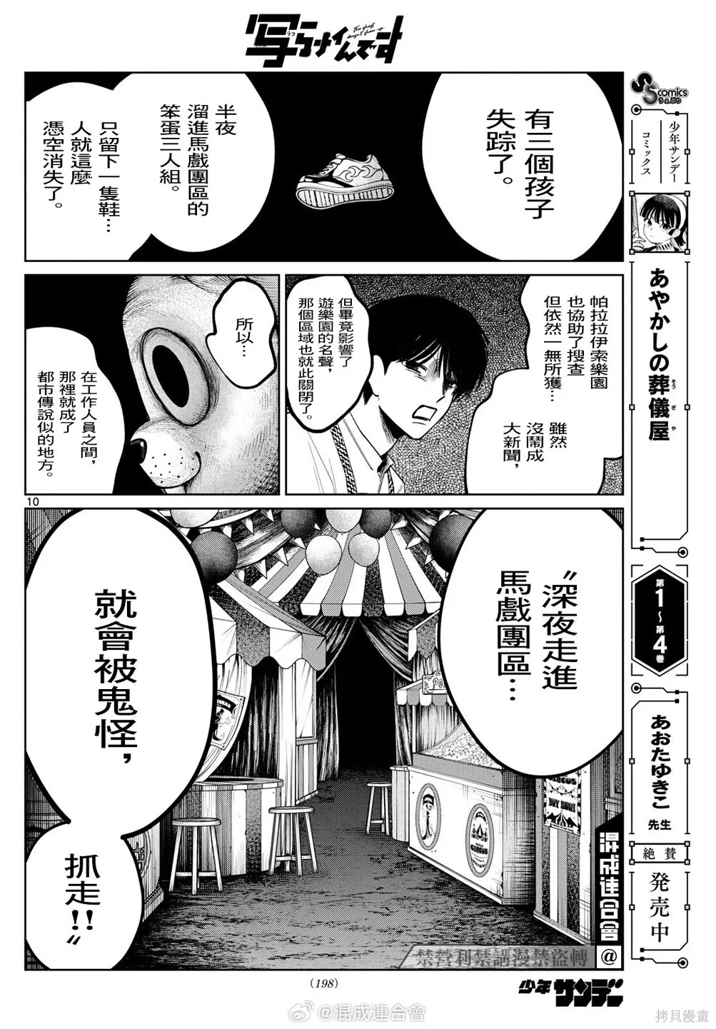 第81话 第10页