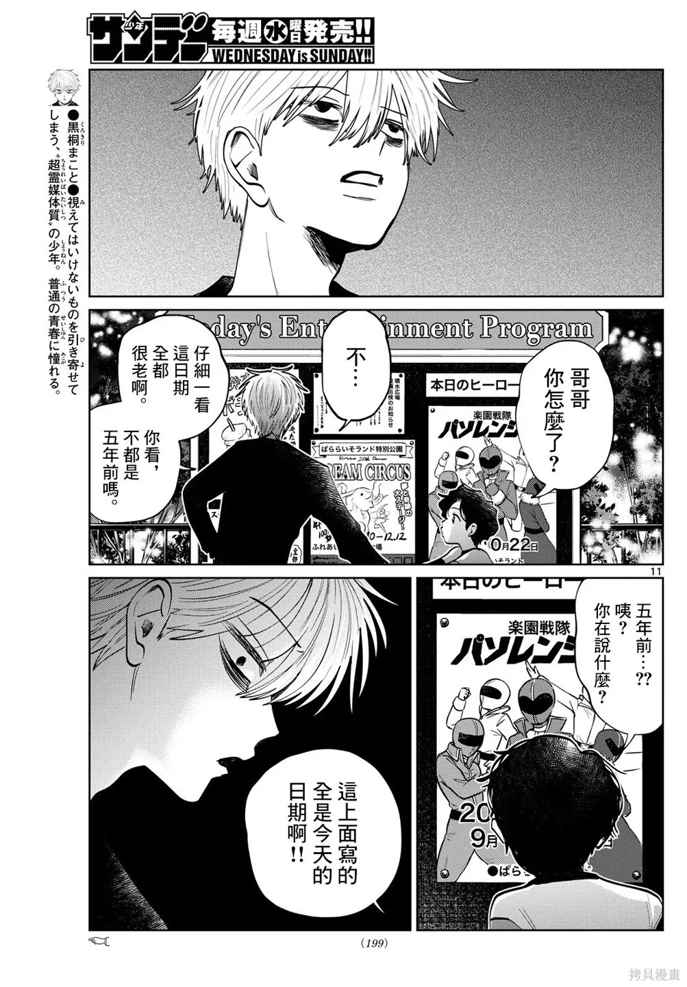 第81话 第11页