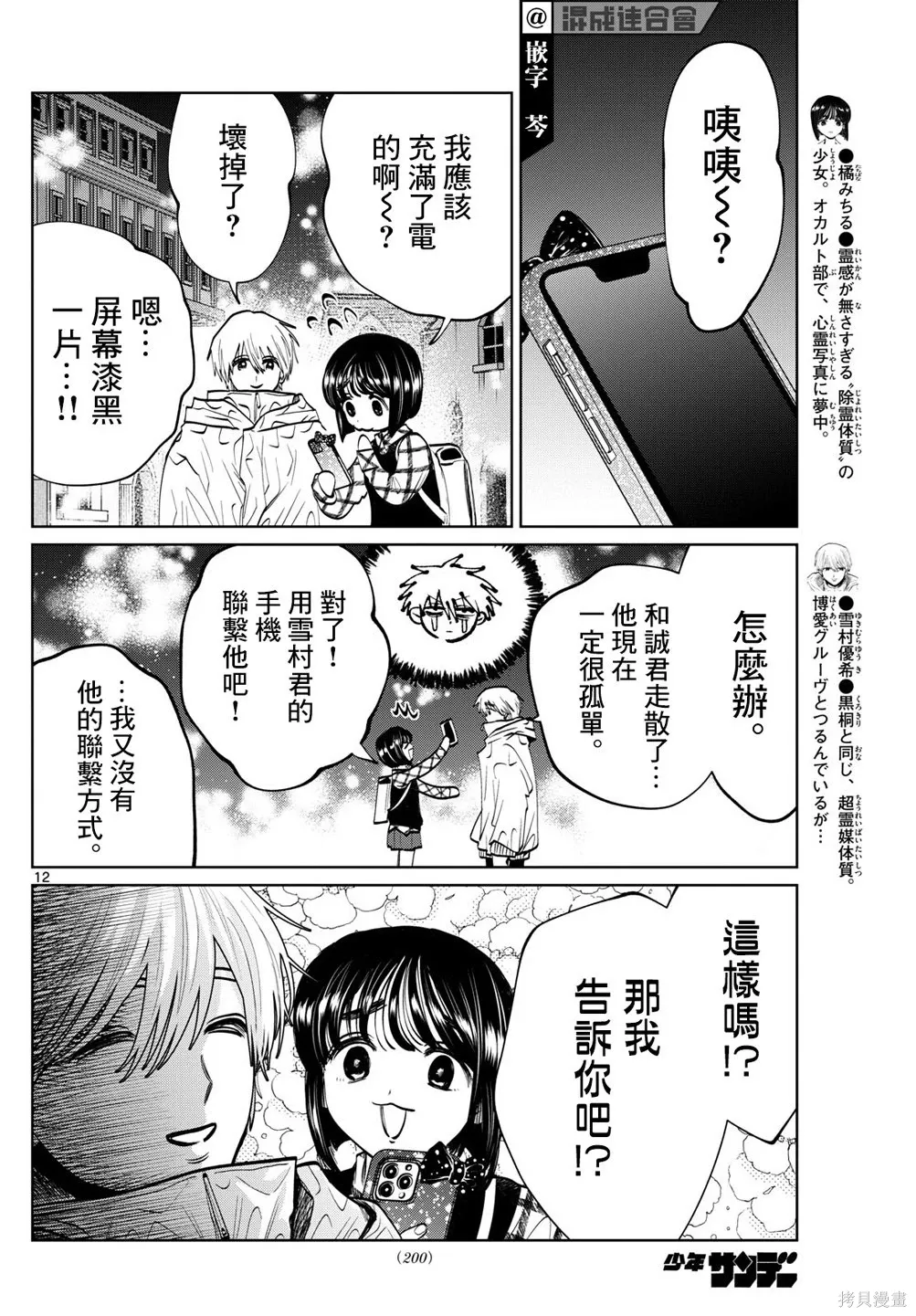 第81话 第12页