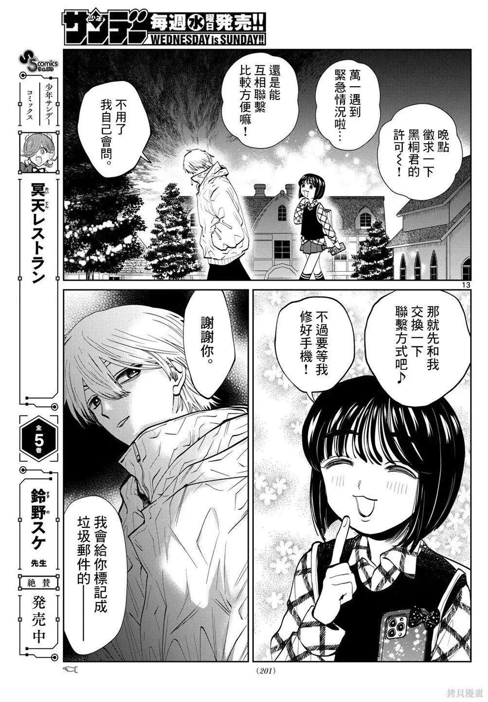 第81话 第13页