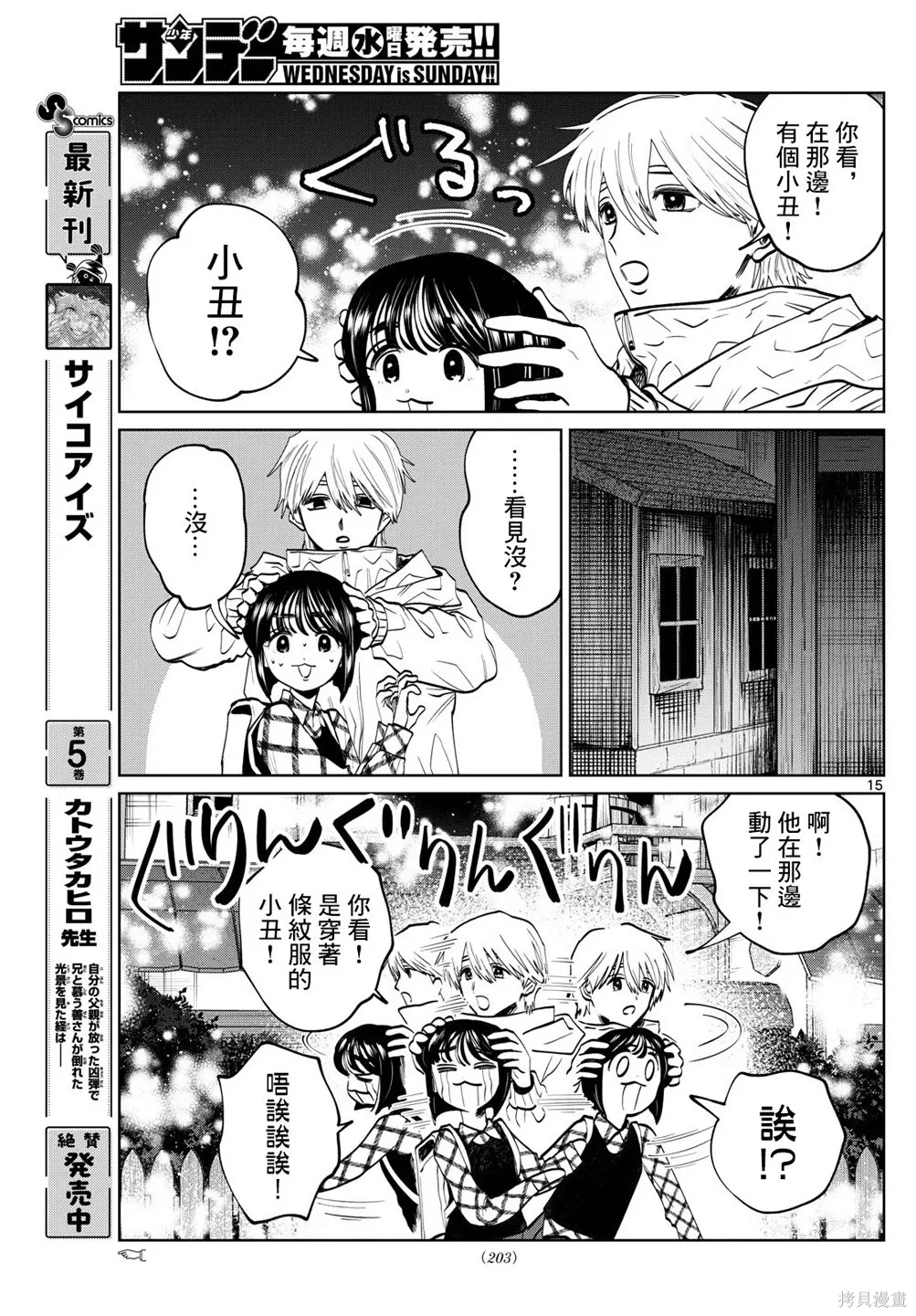 第81话 第15页