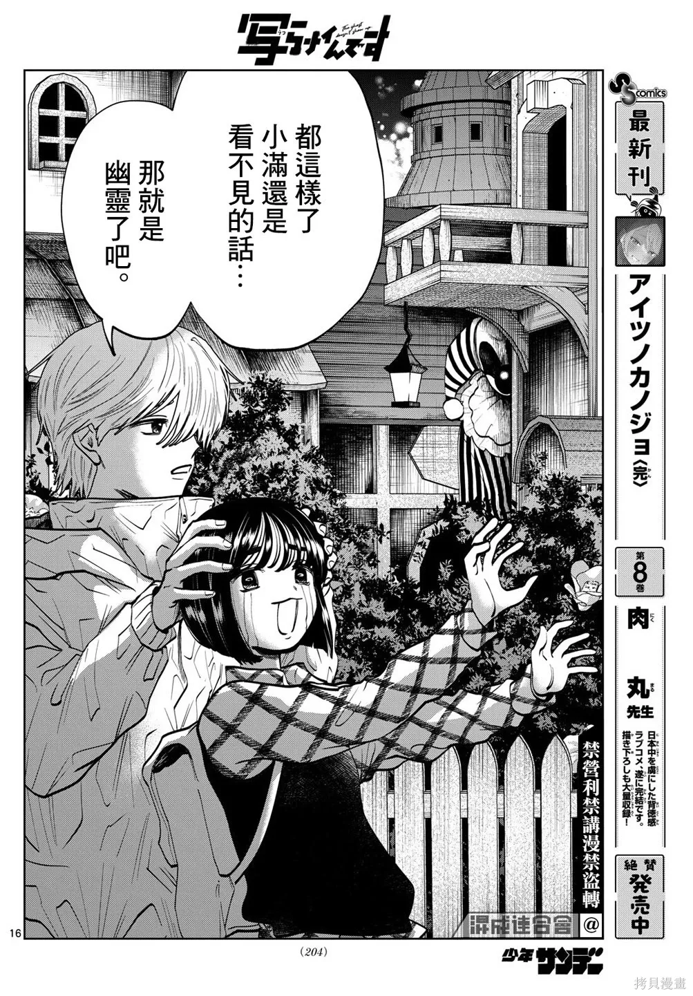 第81话 第16页