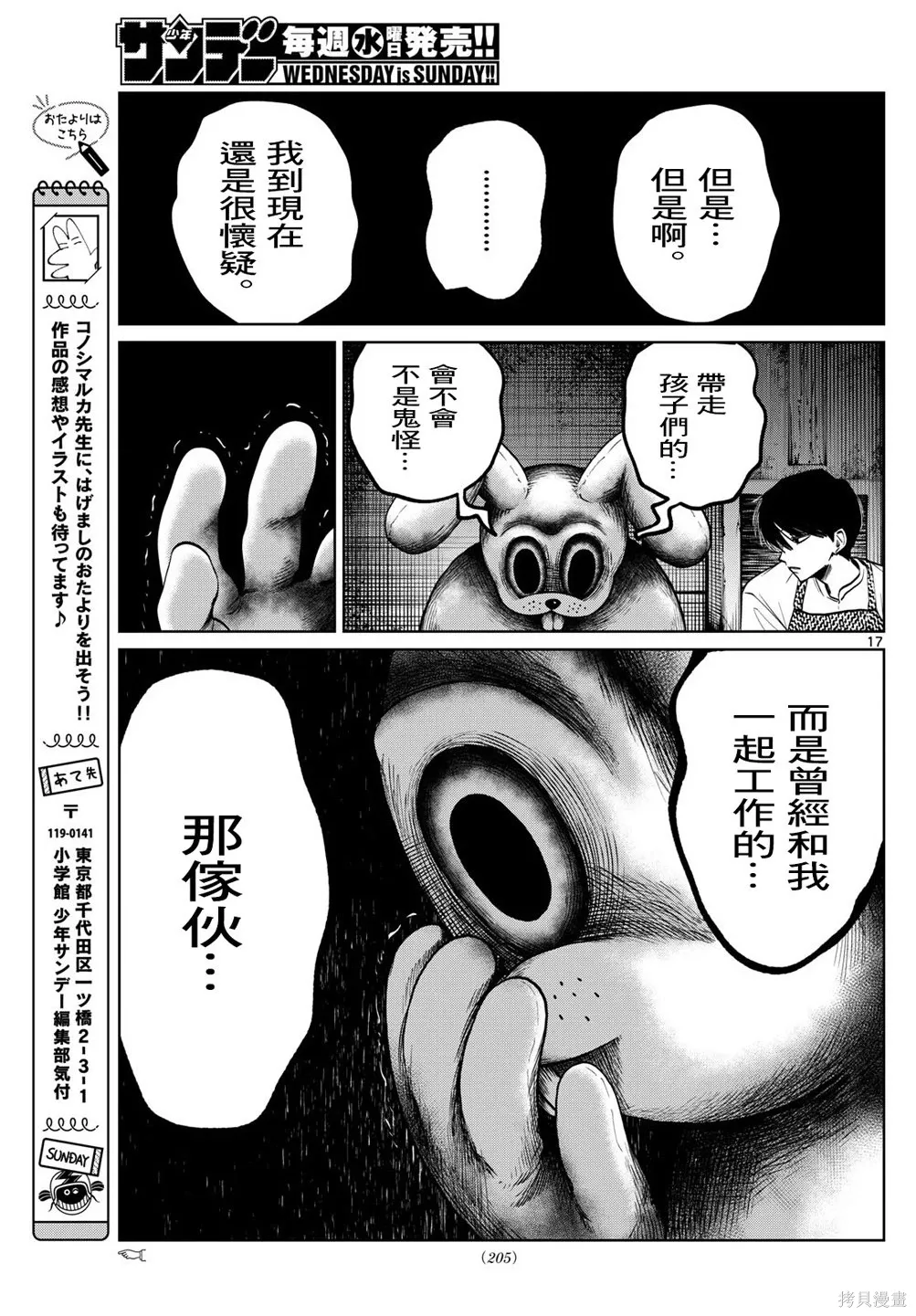 第81话 第17页