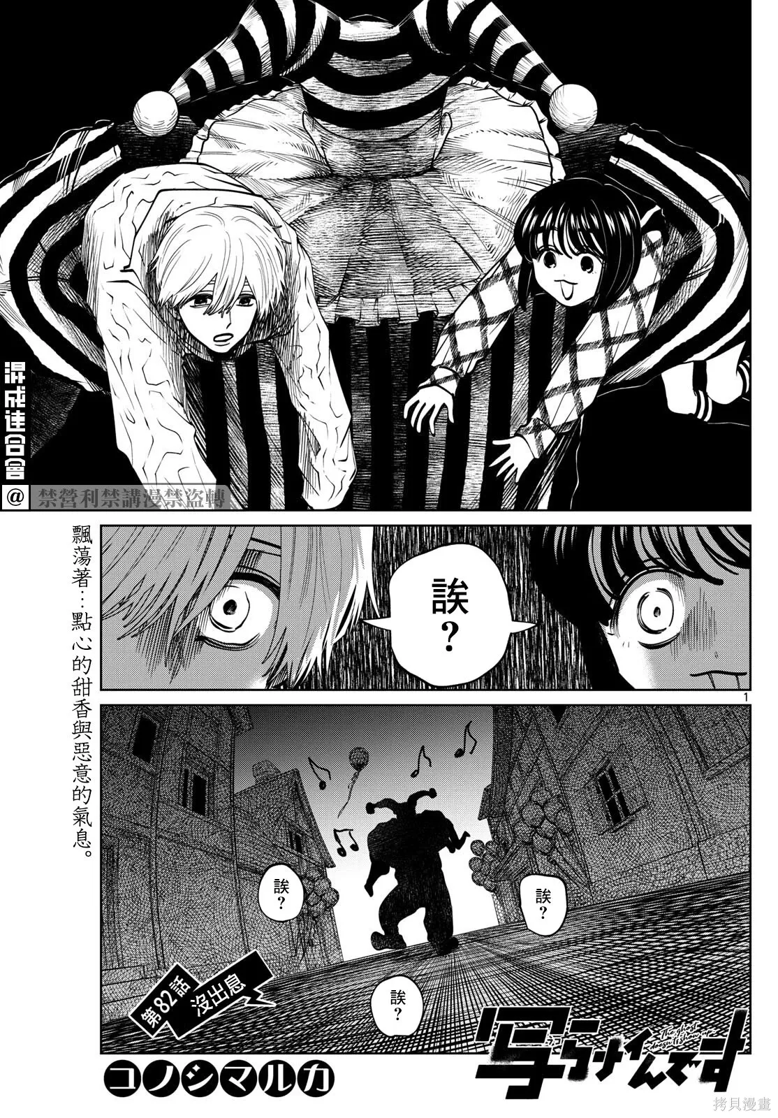 第82话 第1页