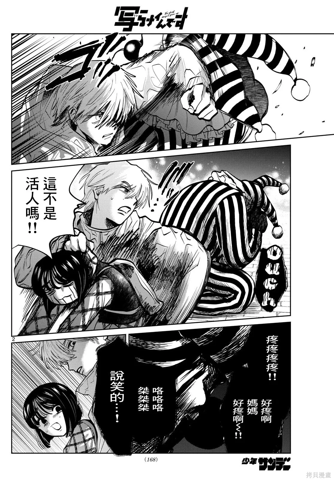 第82话 第2页