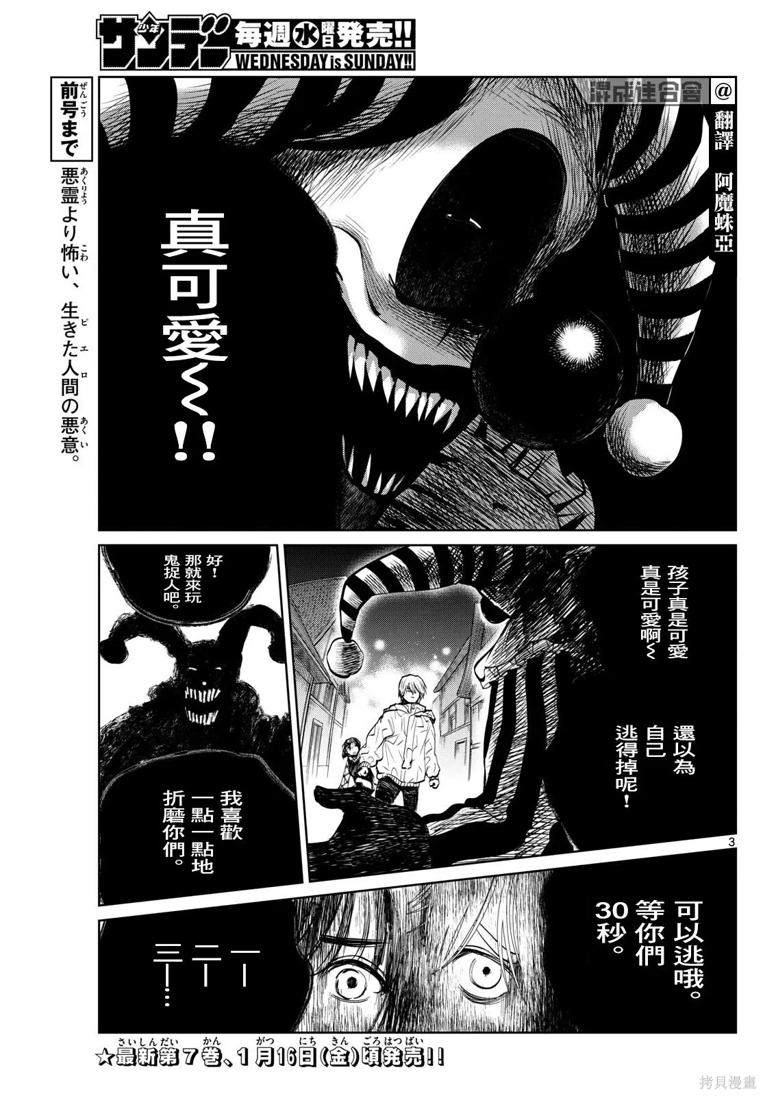 第82话 第3页