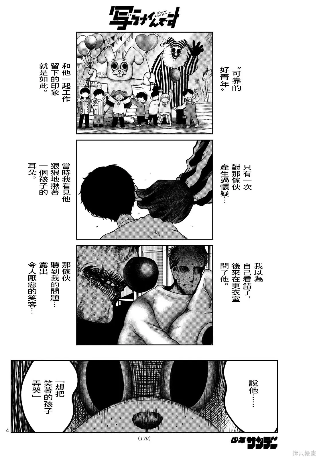 第82话 第4页