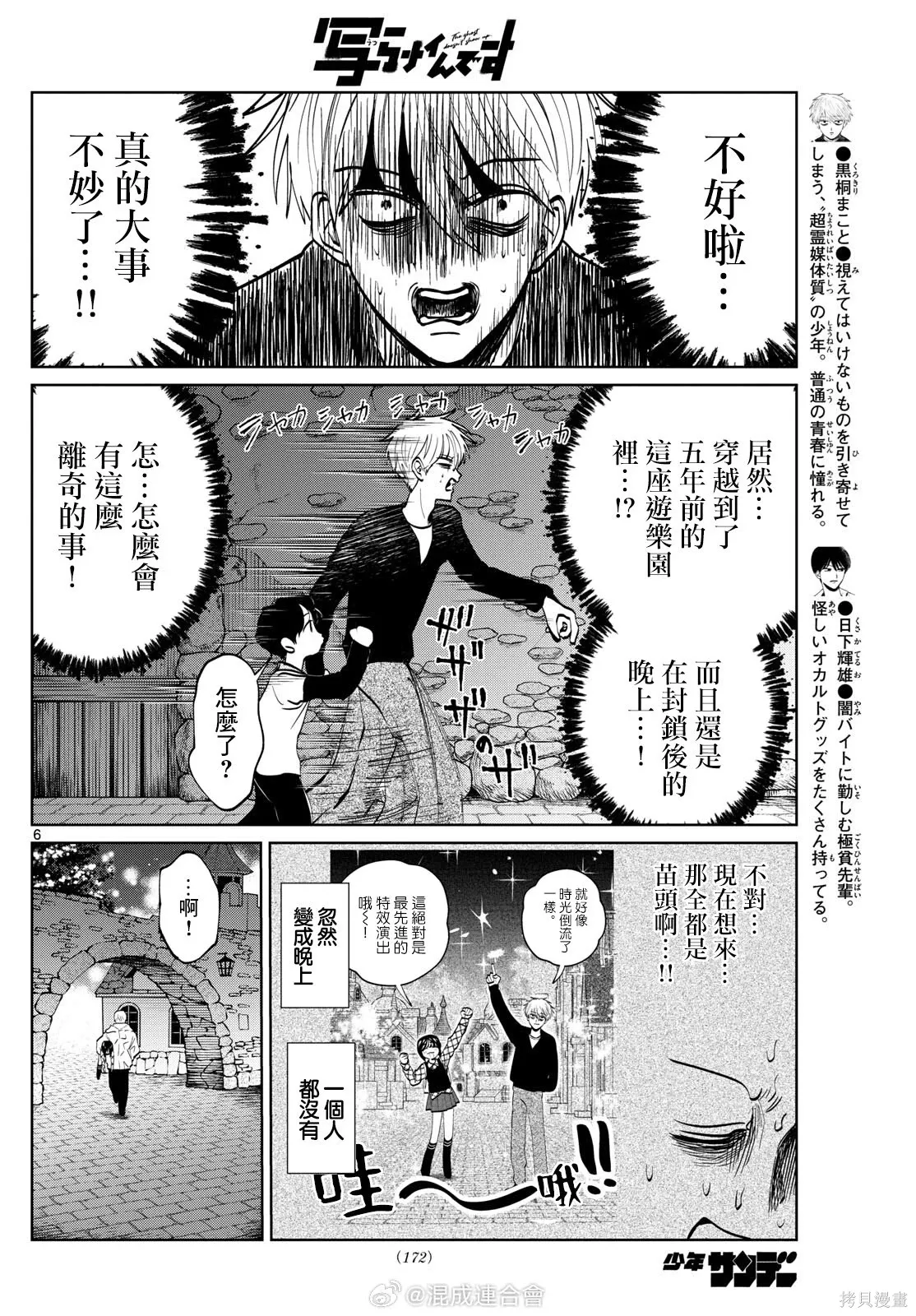 第82话 第6页