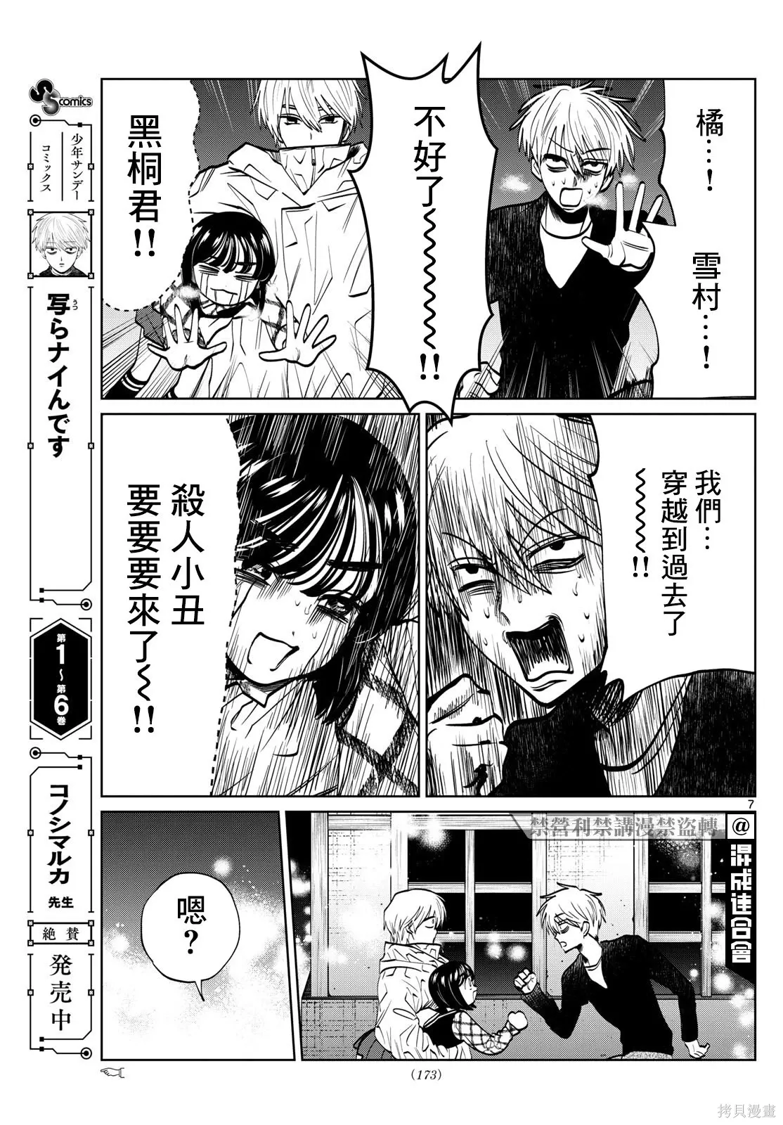 第82话 第7页