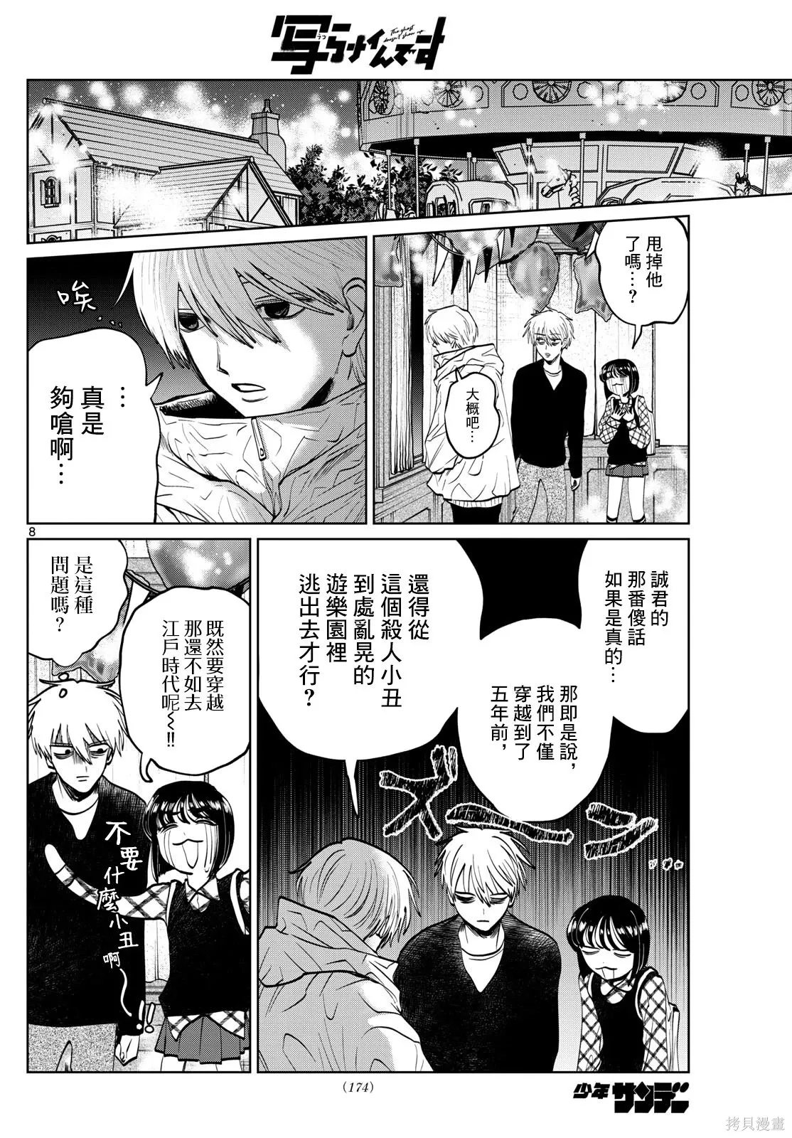 第82话 第8页