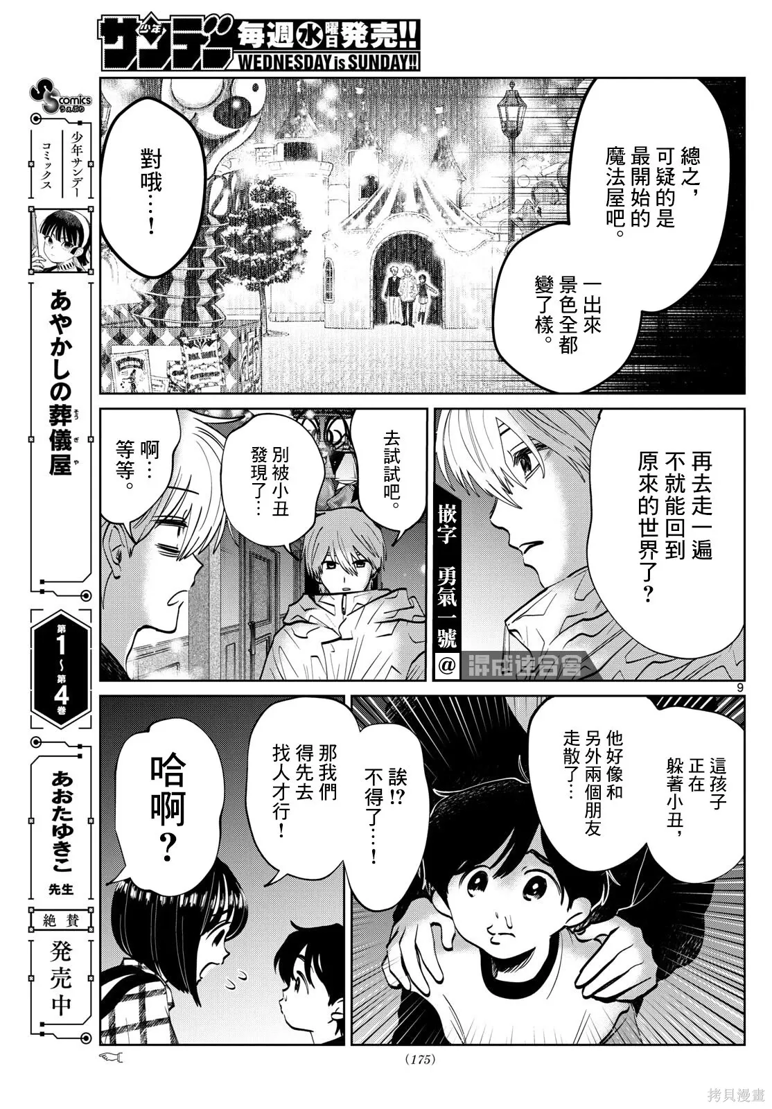 第82话 第9页