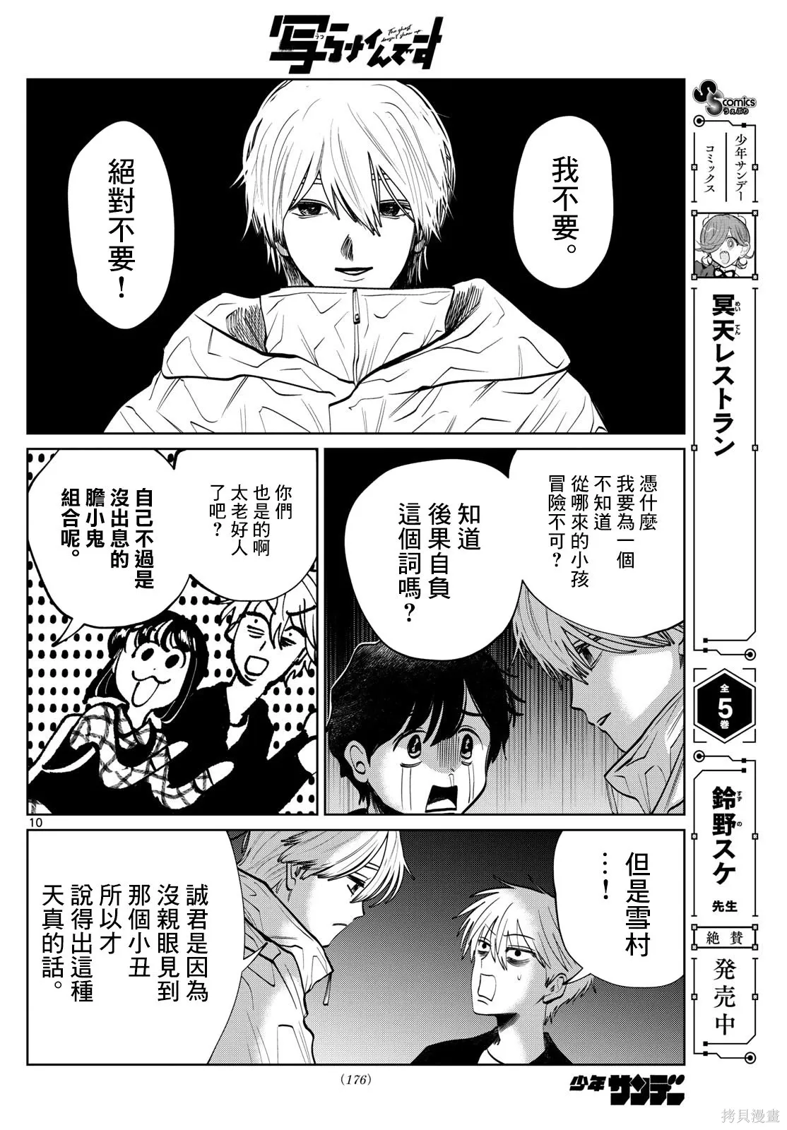 第82话 第10页