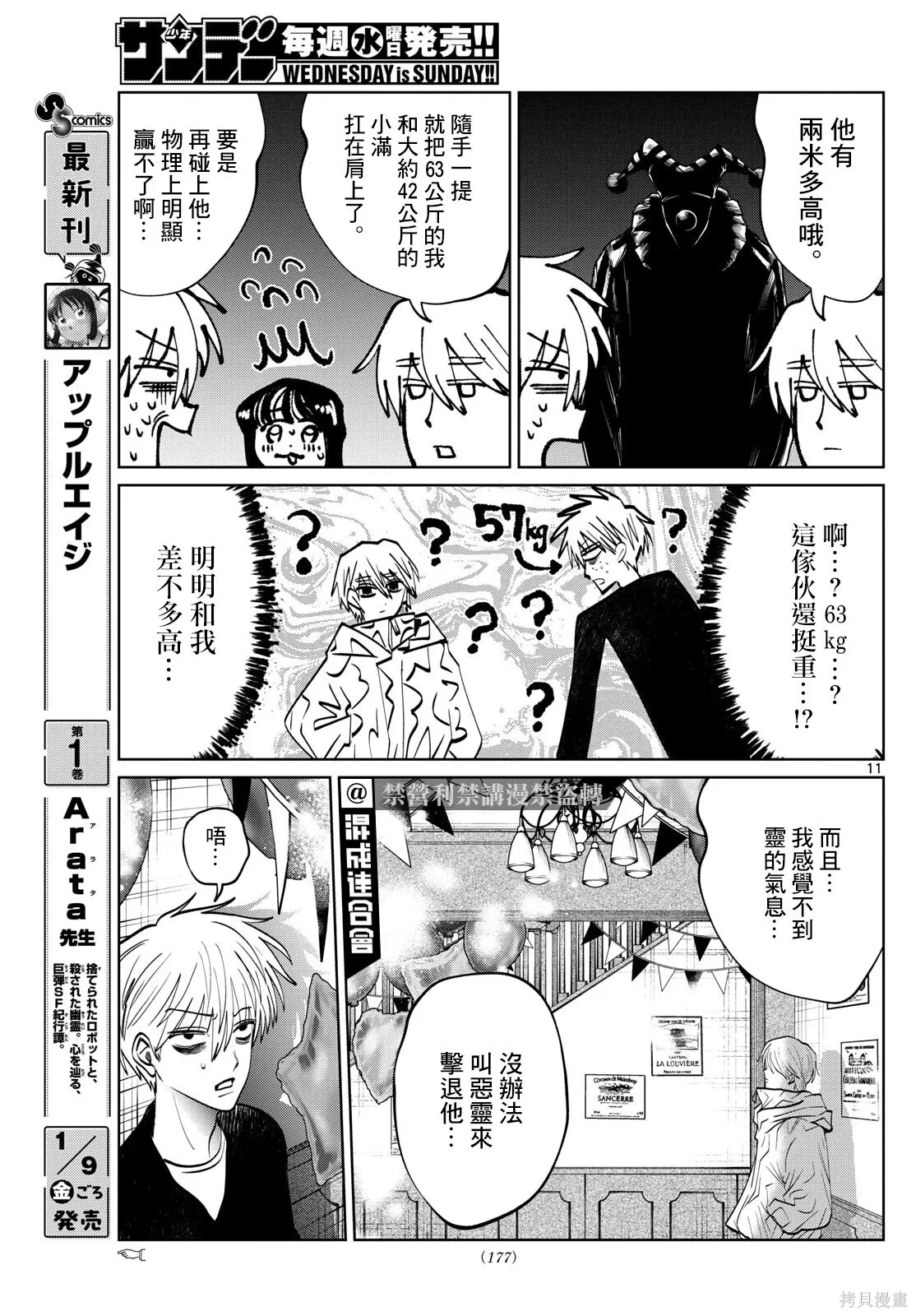 第82话 第11页