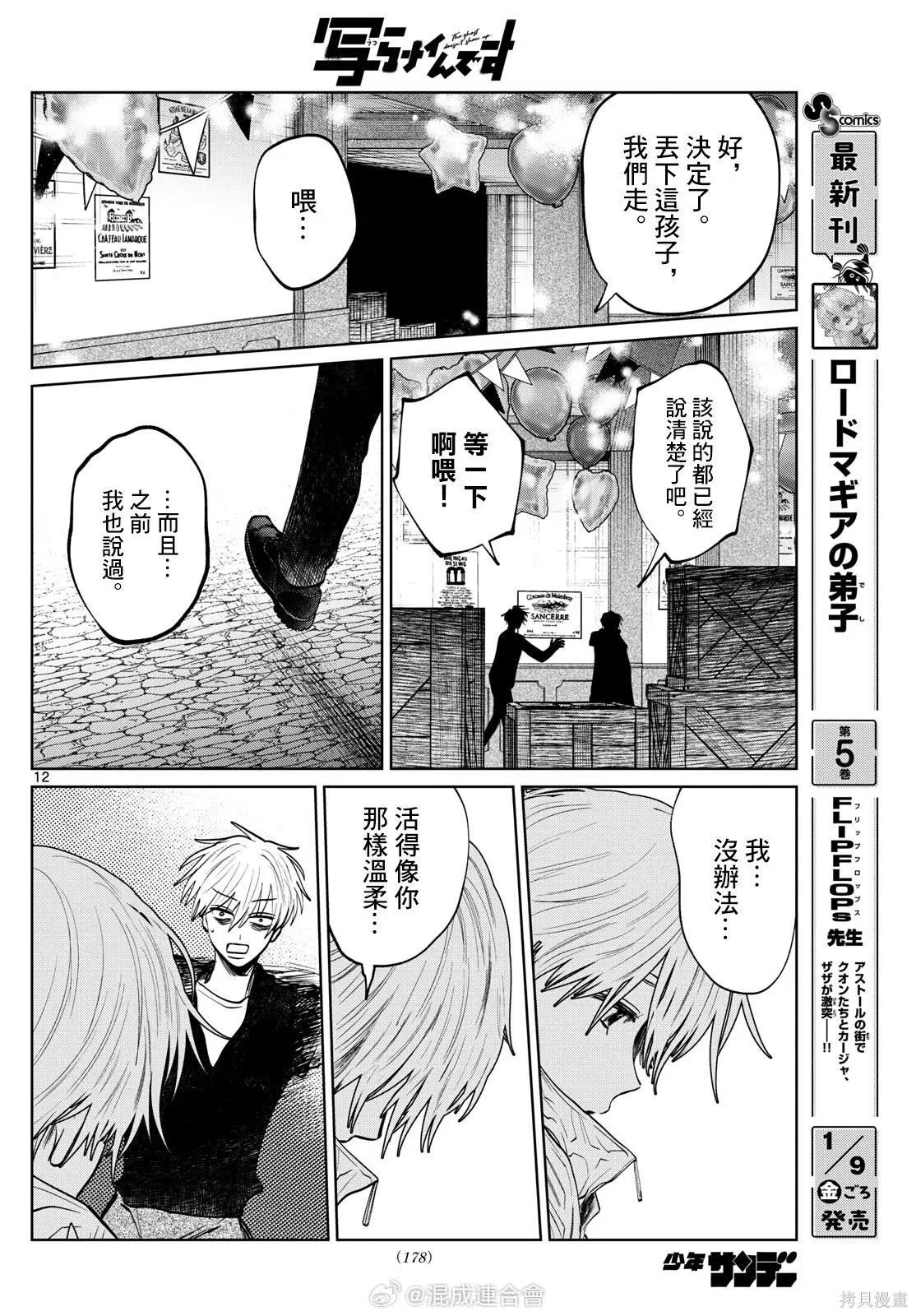 第82话 第12页