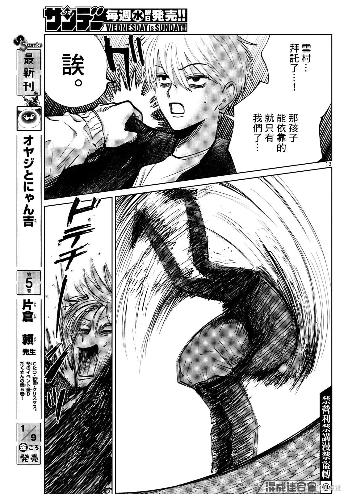 第82话 第13页