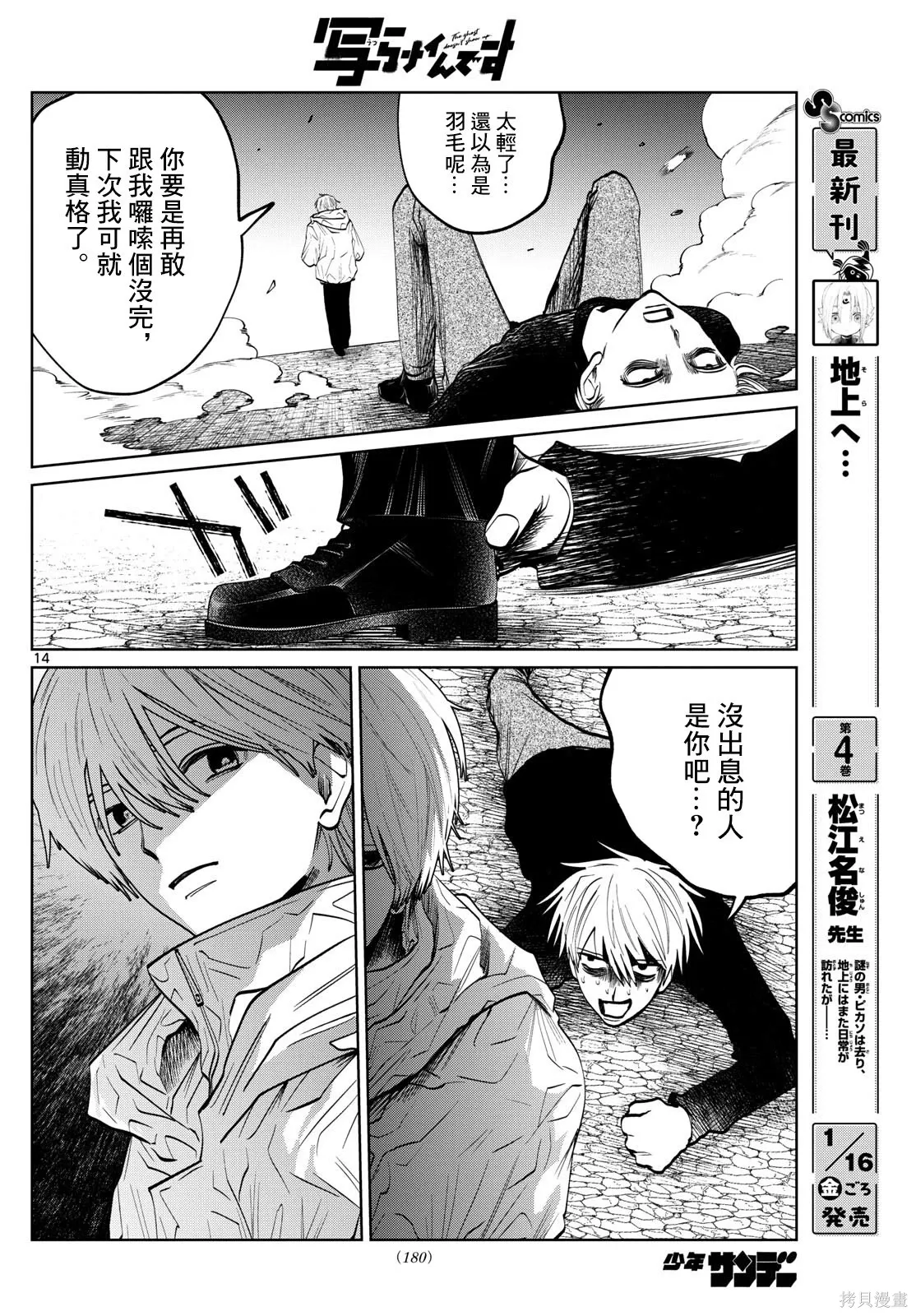 第82话 第14页