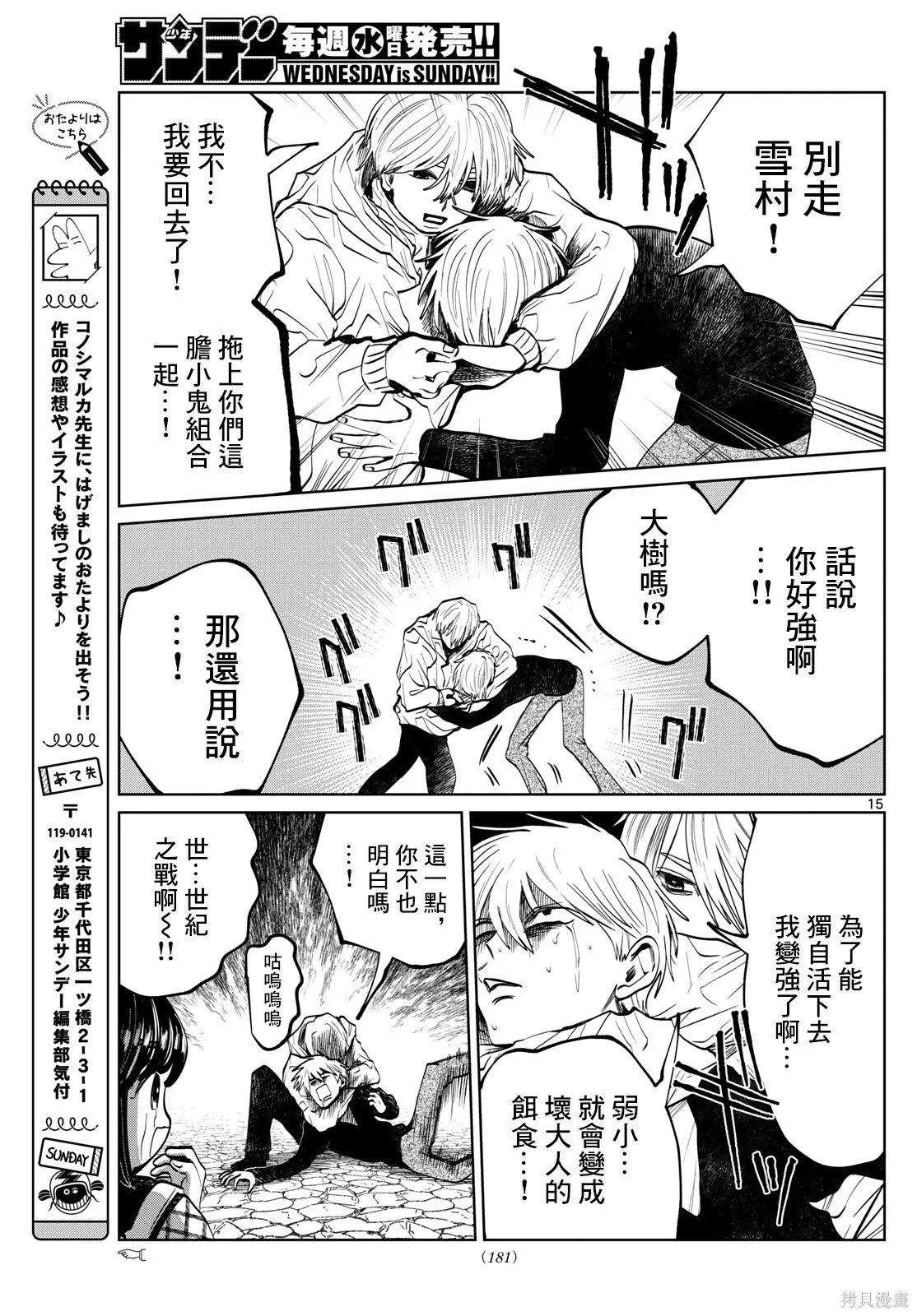 第82话 第15页