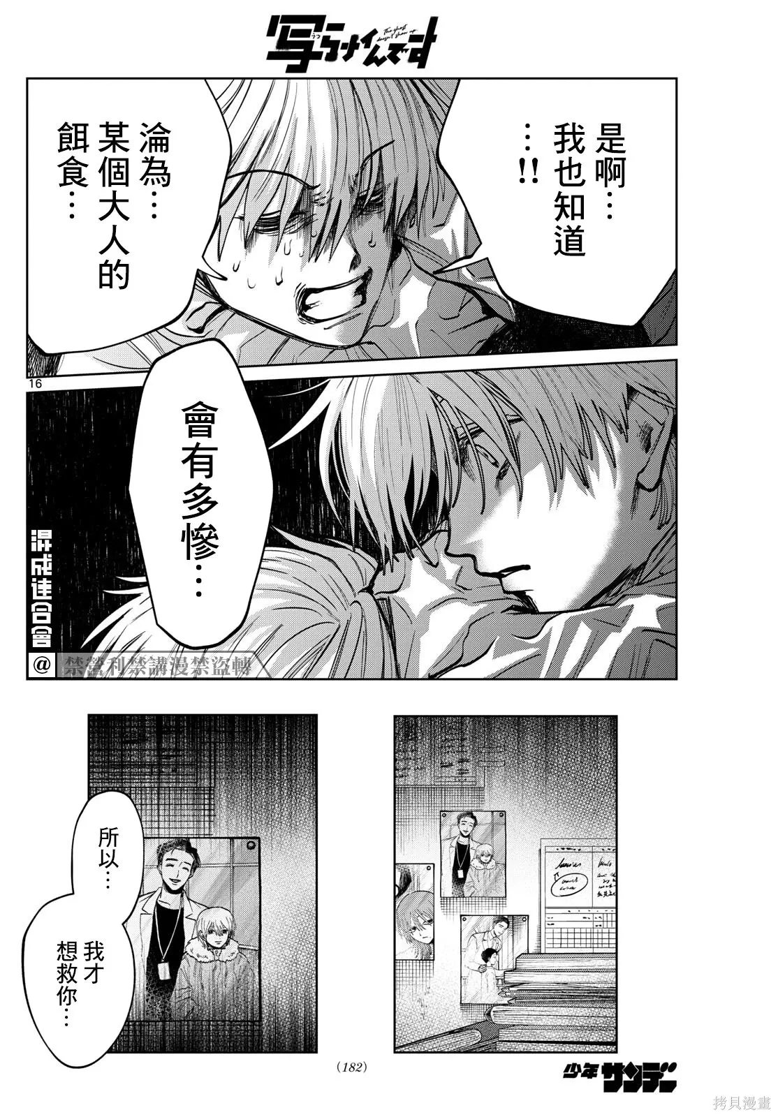 第82话 第16页
