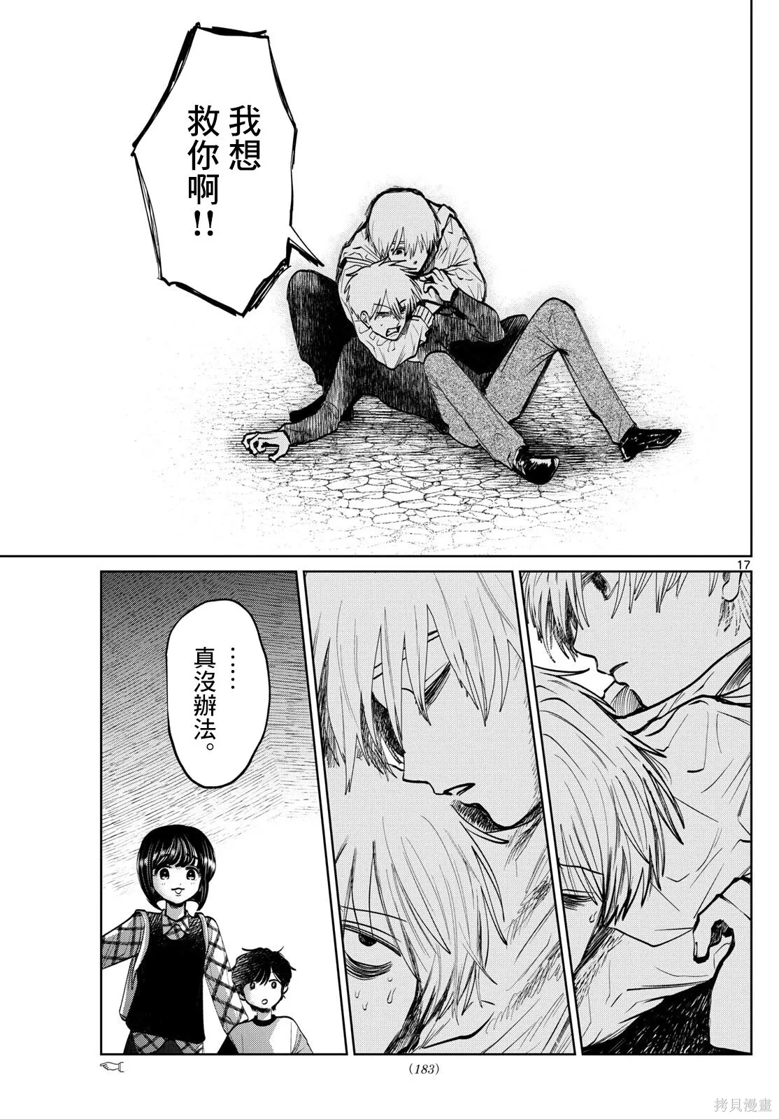 第82话 第17页