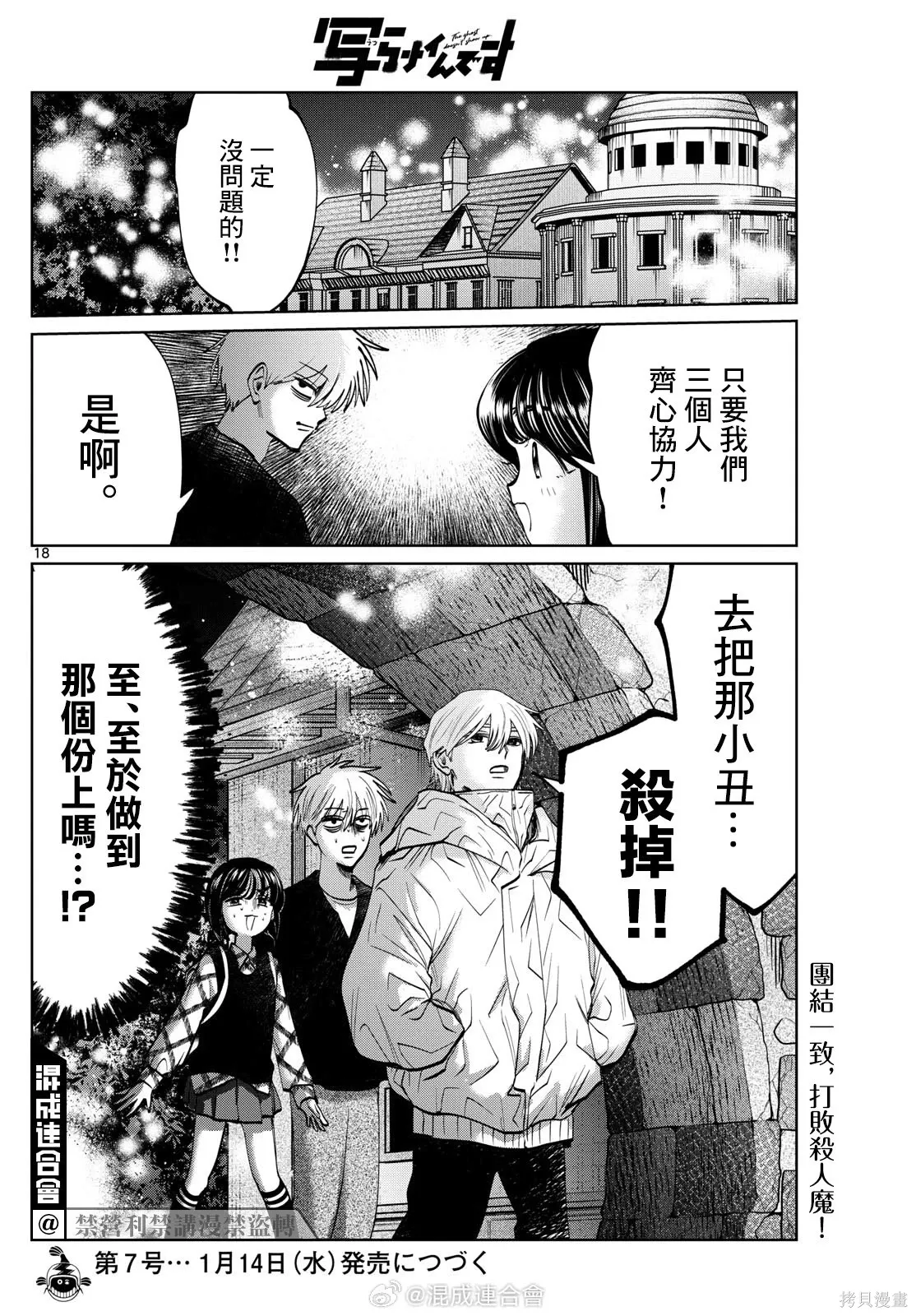 第82话 第18页