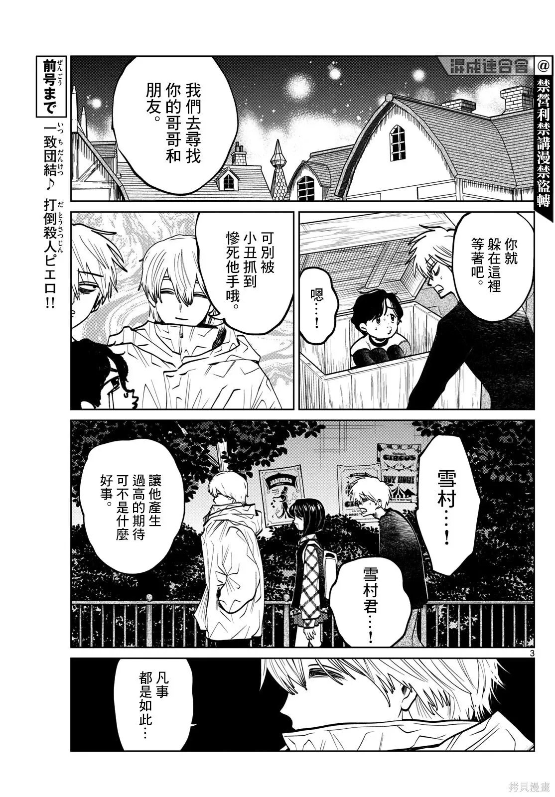 第83话 第3页