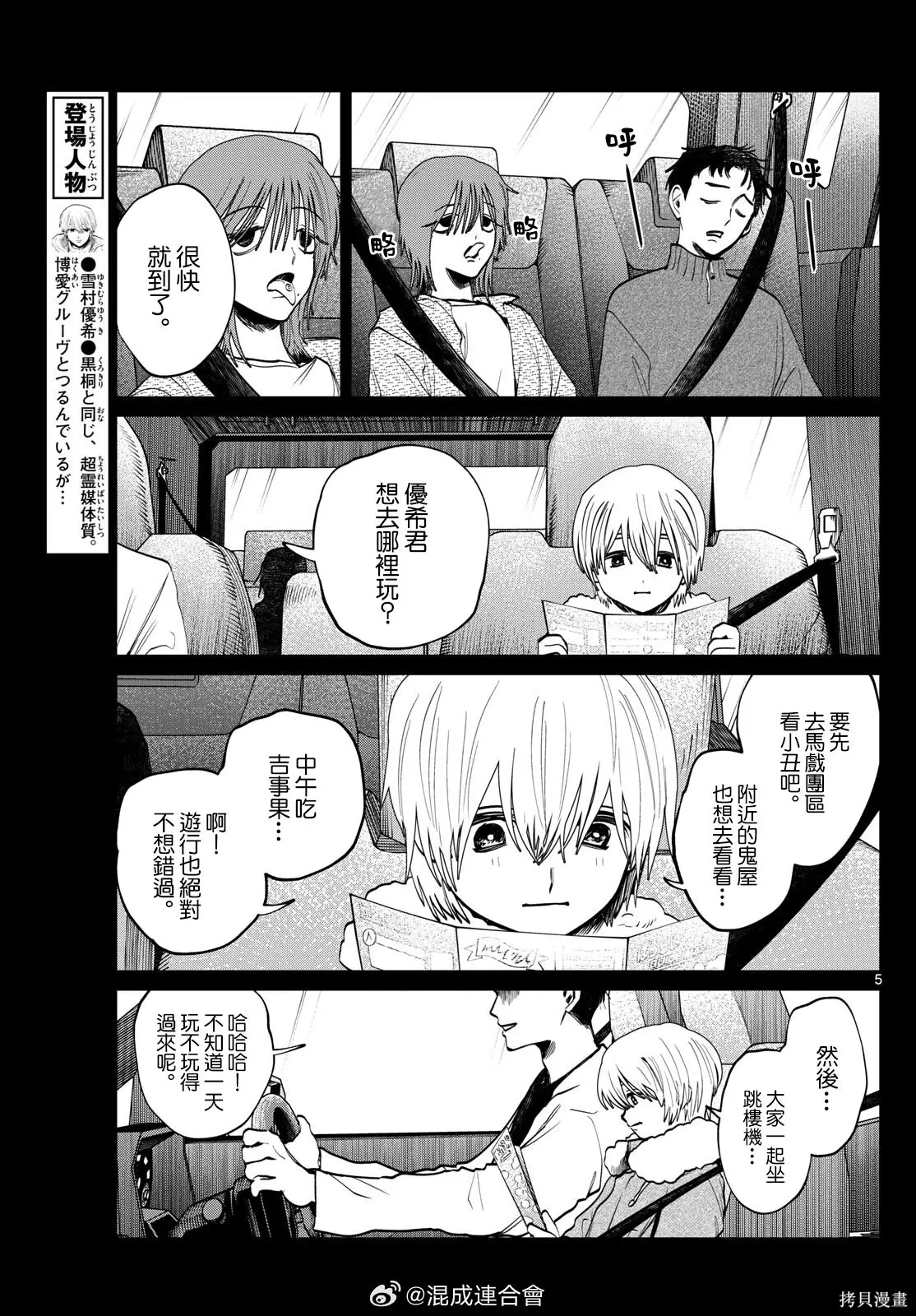 第83话 第5页